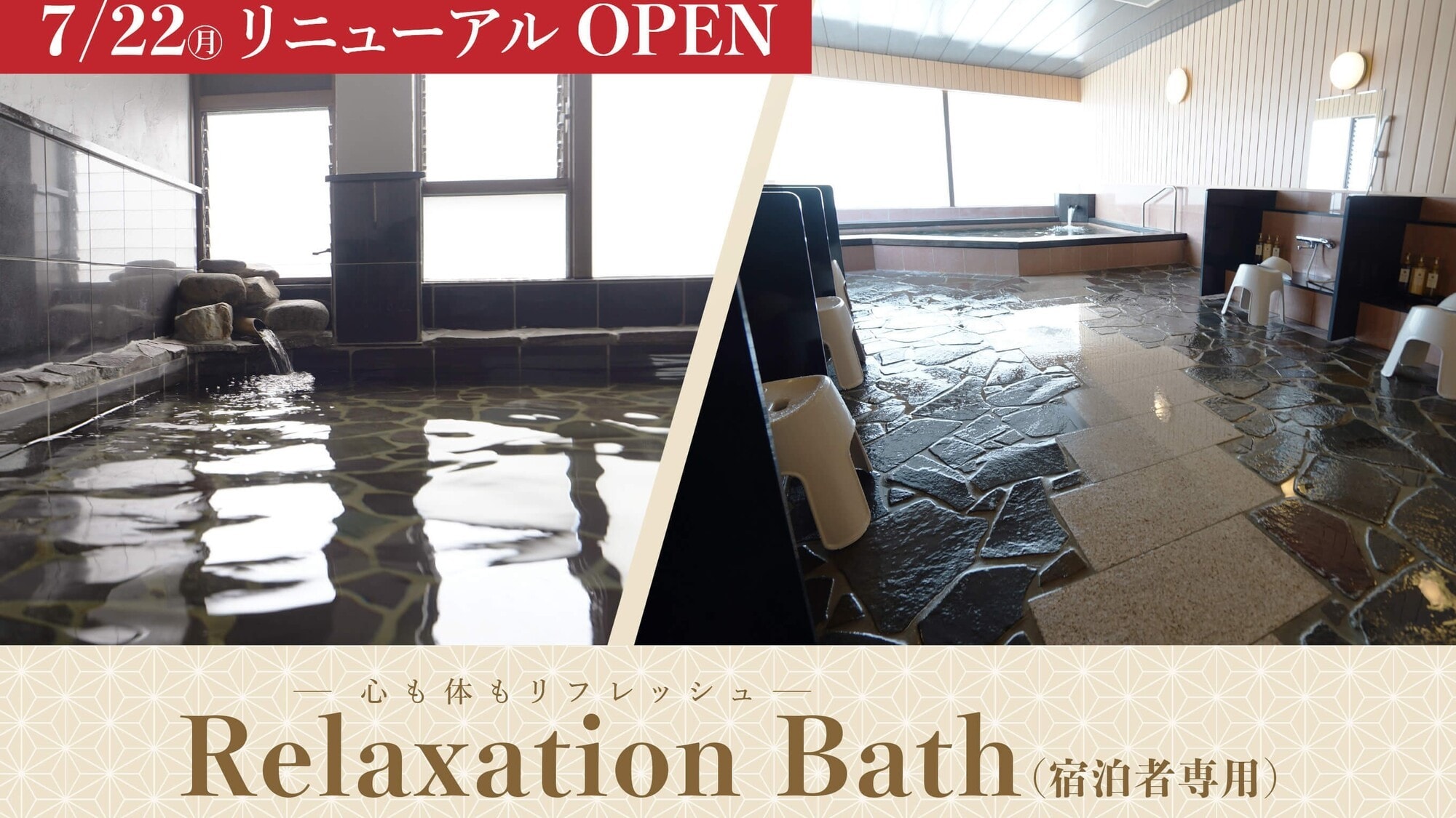 Large public bath \Reopening in July 2024/