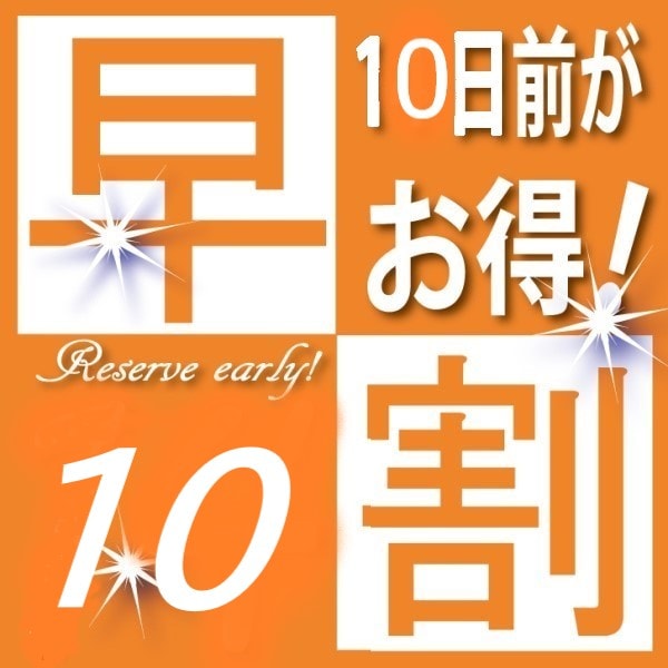 Early bird discount 10 ★ Save 10 days in advance!