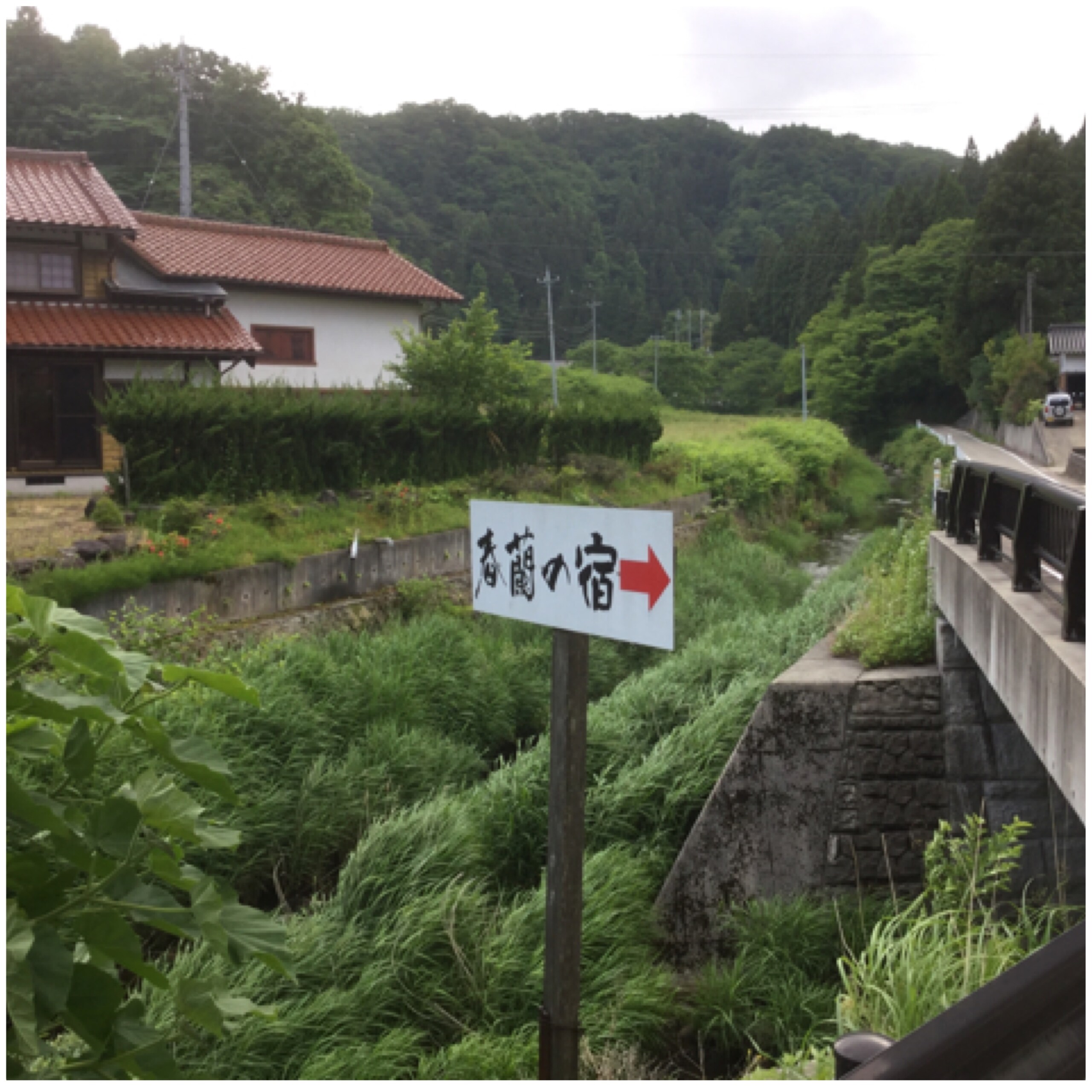 旬乱之宿 指示牌