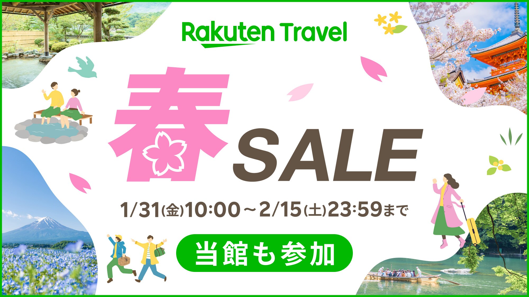 라쿠텐 봄 SALE 개최 중 ♪