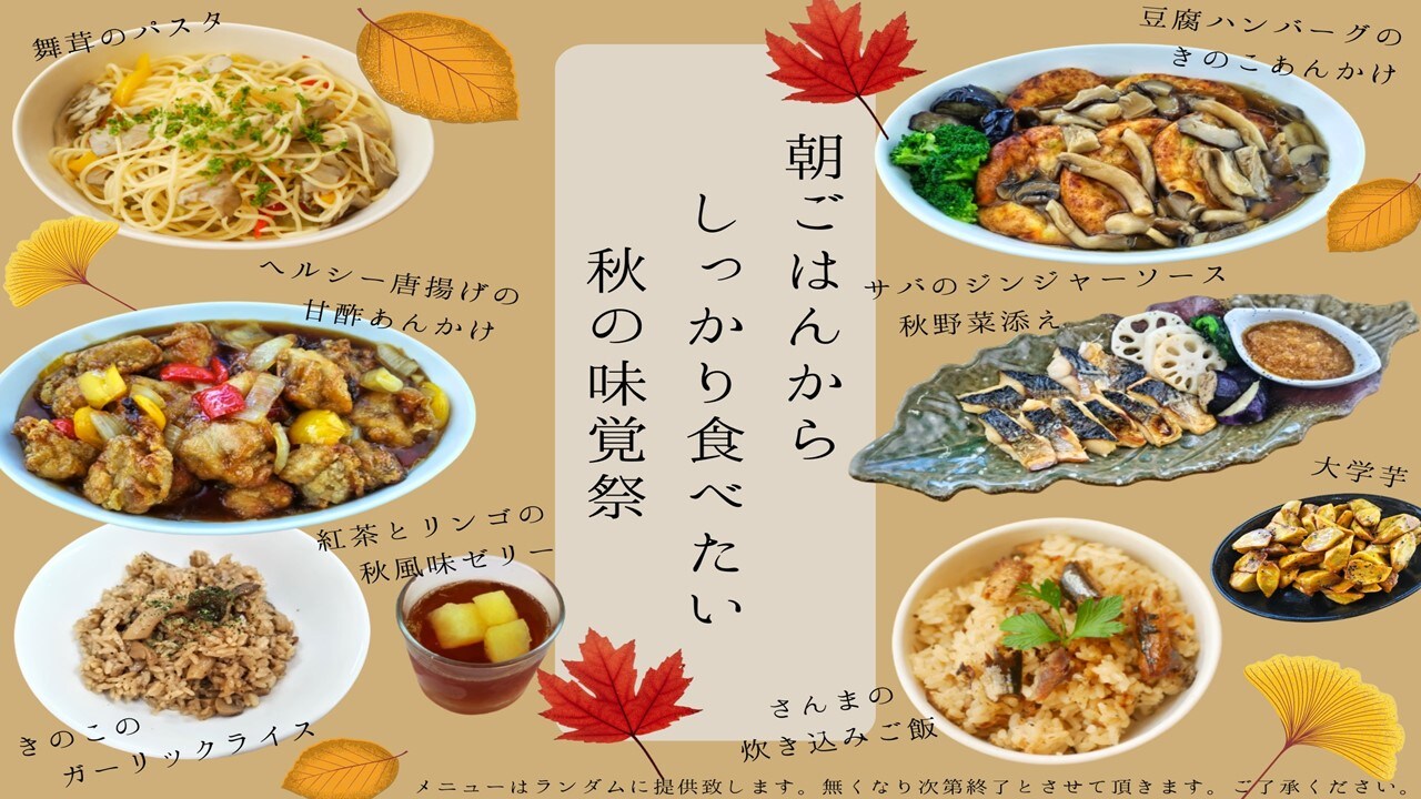 ○Seasonal Autumn Menu○