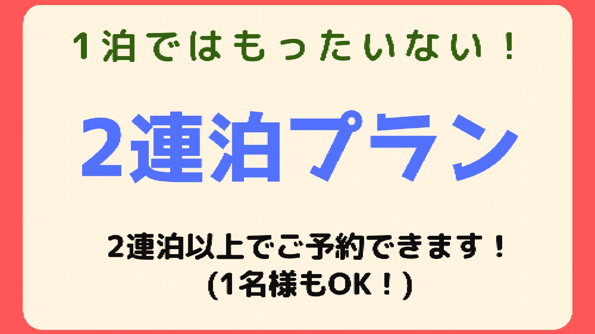 ・2晚住宿計劃