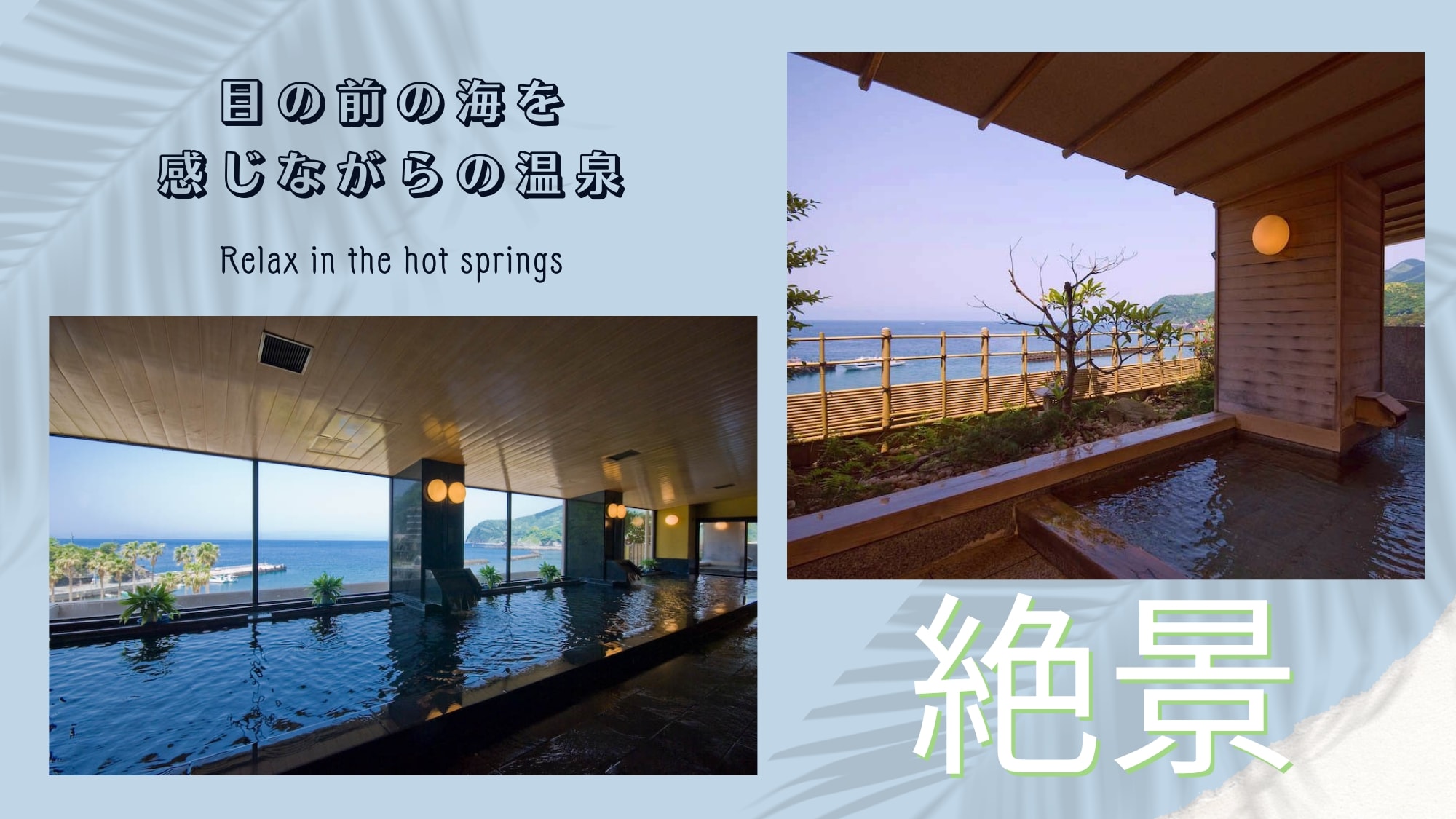 Hot spring (large communal bath / open-air bath)