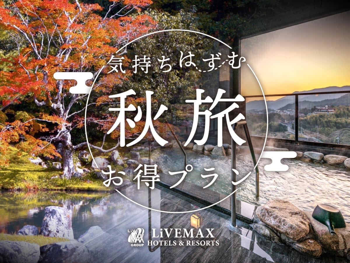 秋季過夜住宿計劃