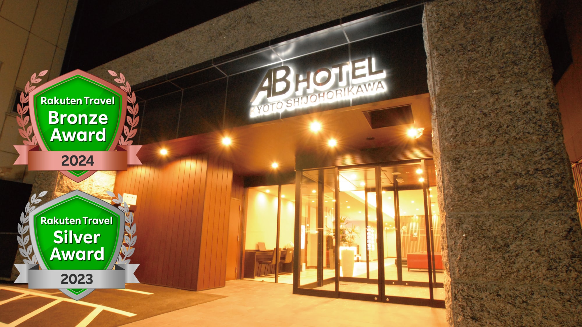 外観（楽天アワード受賞）