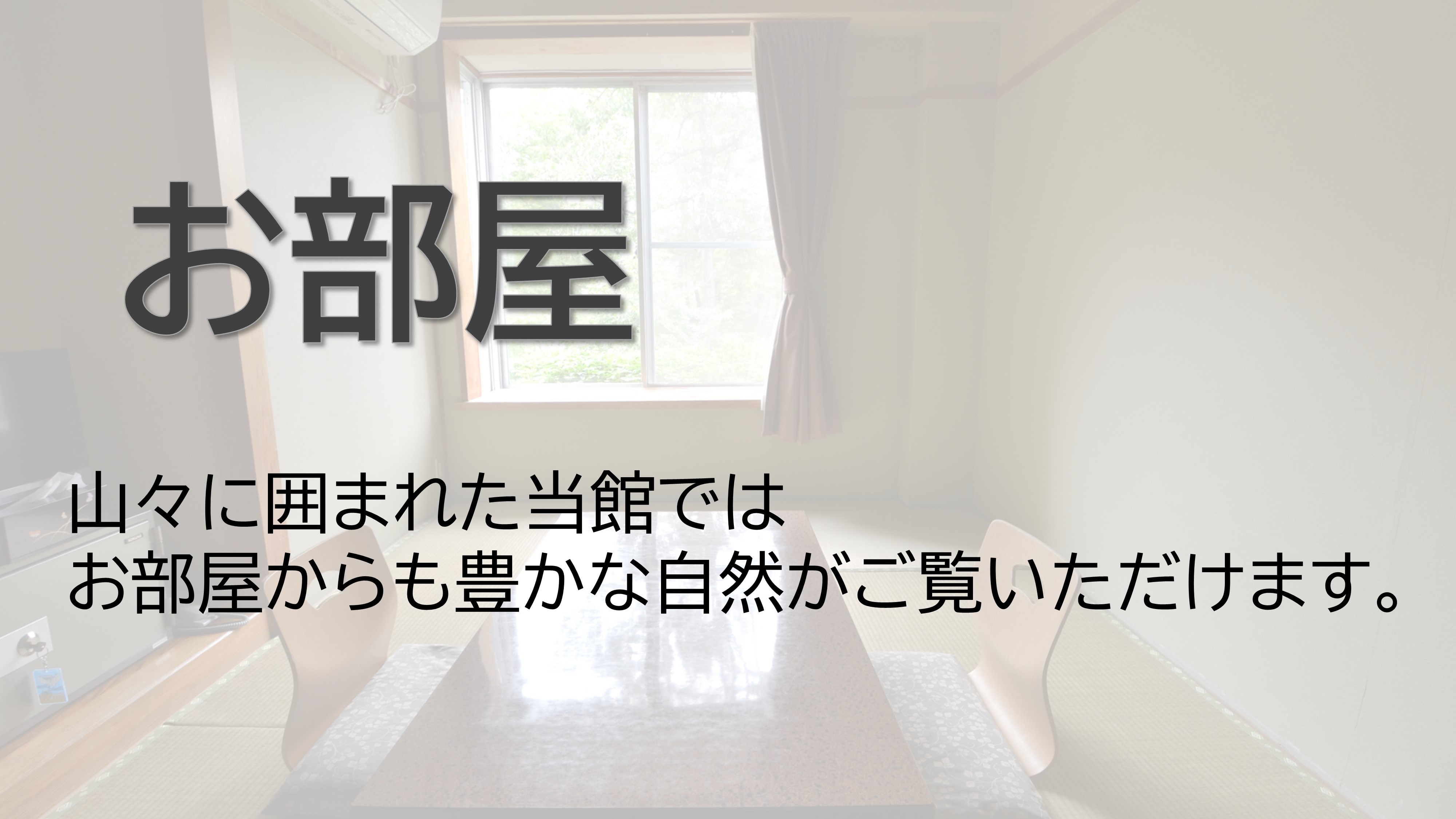 房間