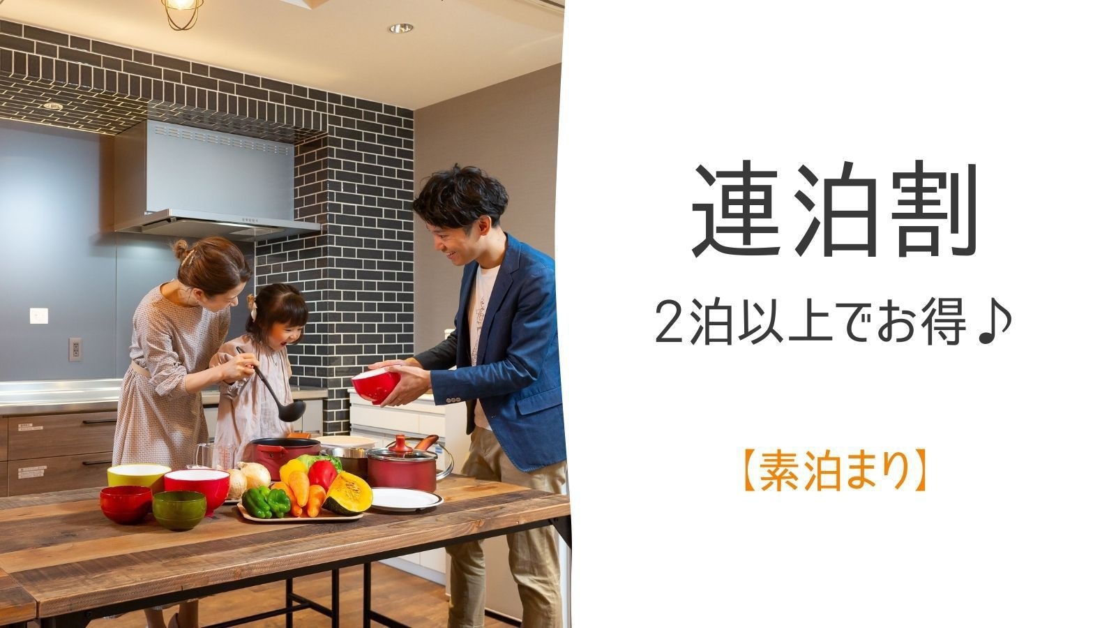 Great value for 2 nights or more ♪