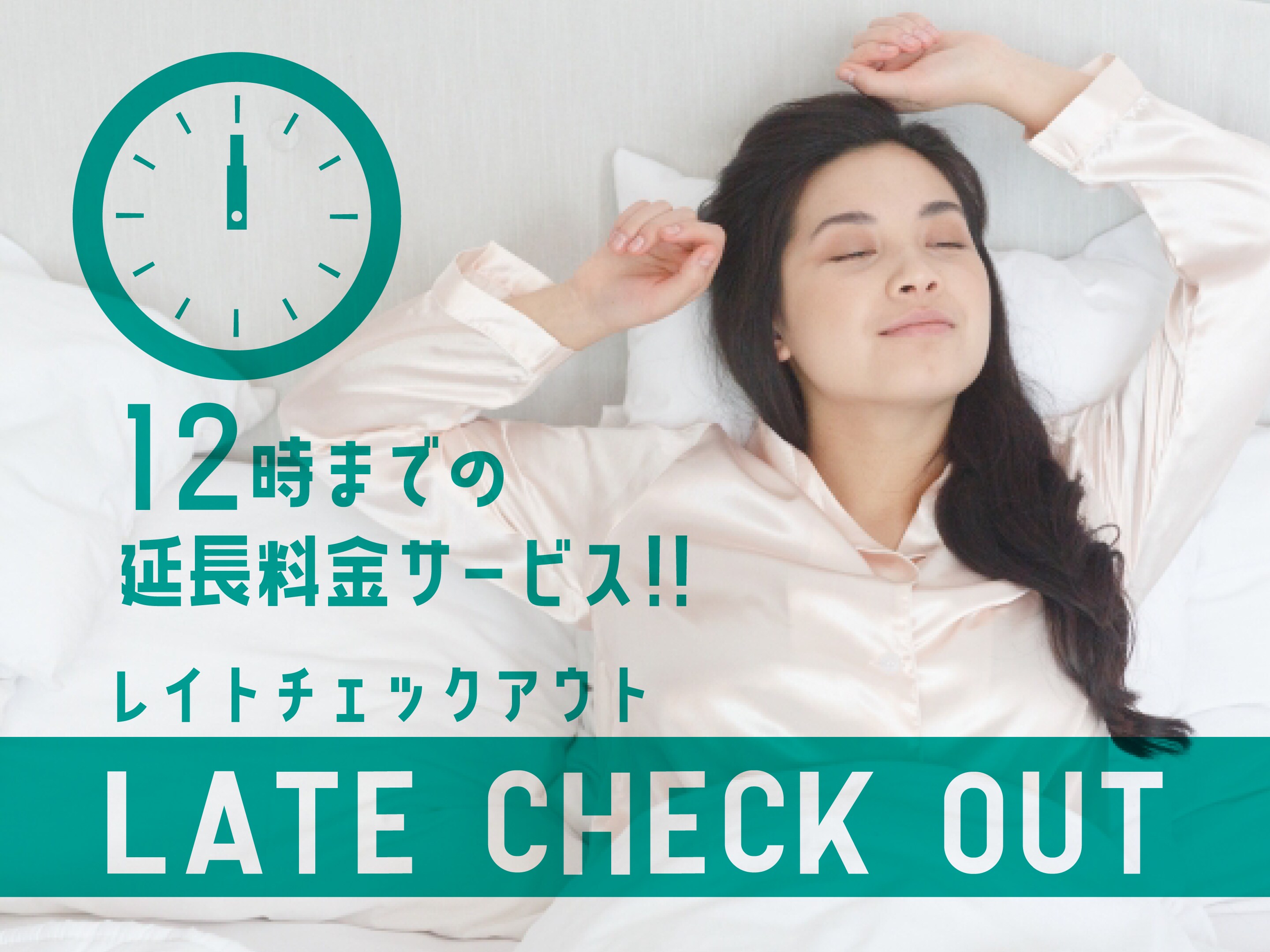 แผนเช็คเอาท์เวลา 12:00 น