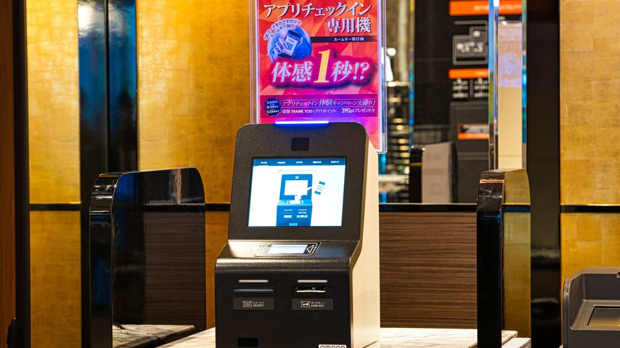 App check-in machine