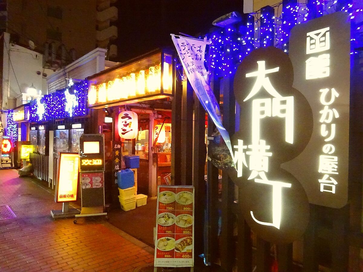 函馆大门巷