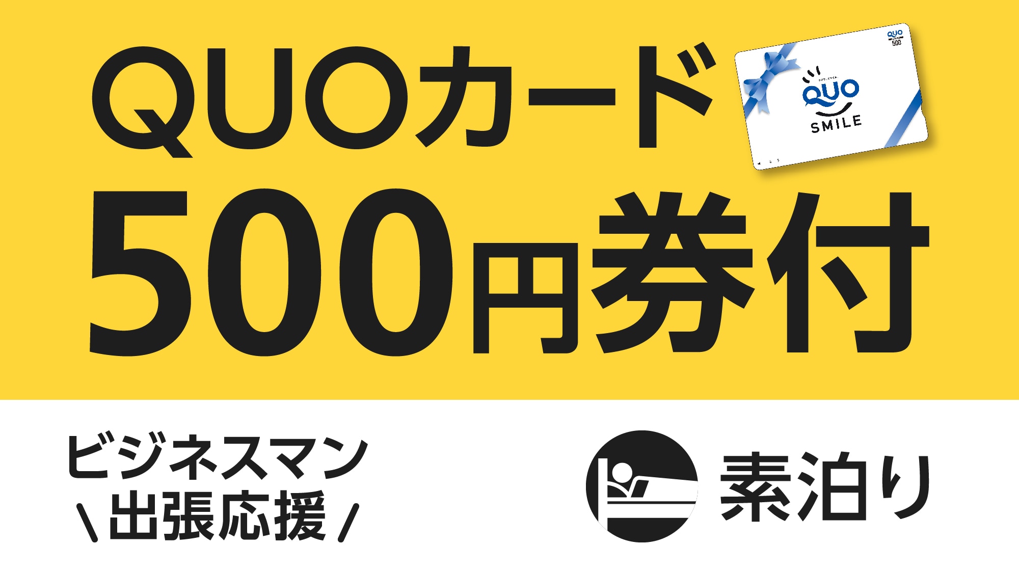 QUO 500 yên (không bao gồm bữa ăn)