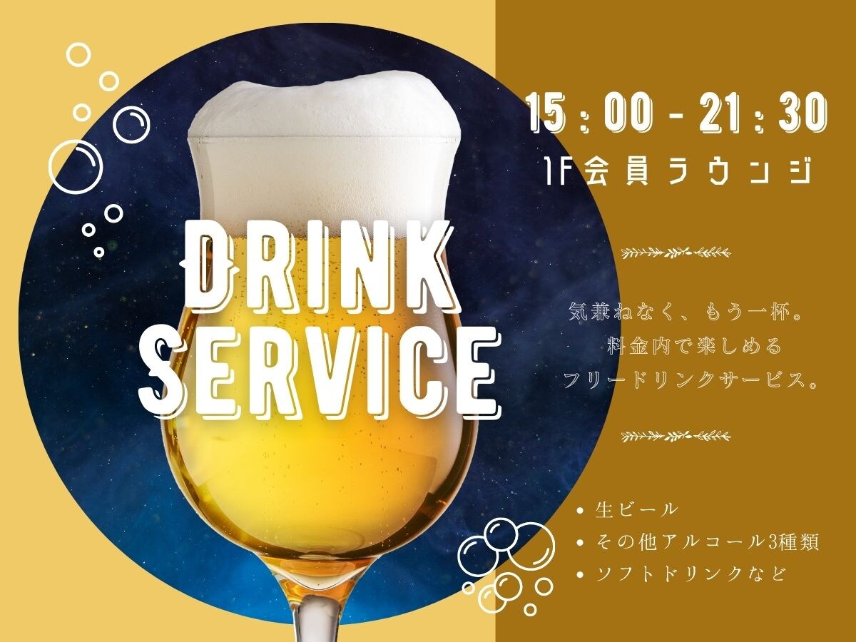 會員專屬飲品服務