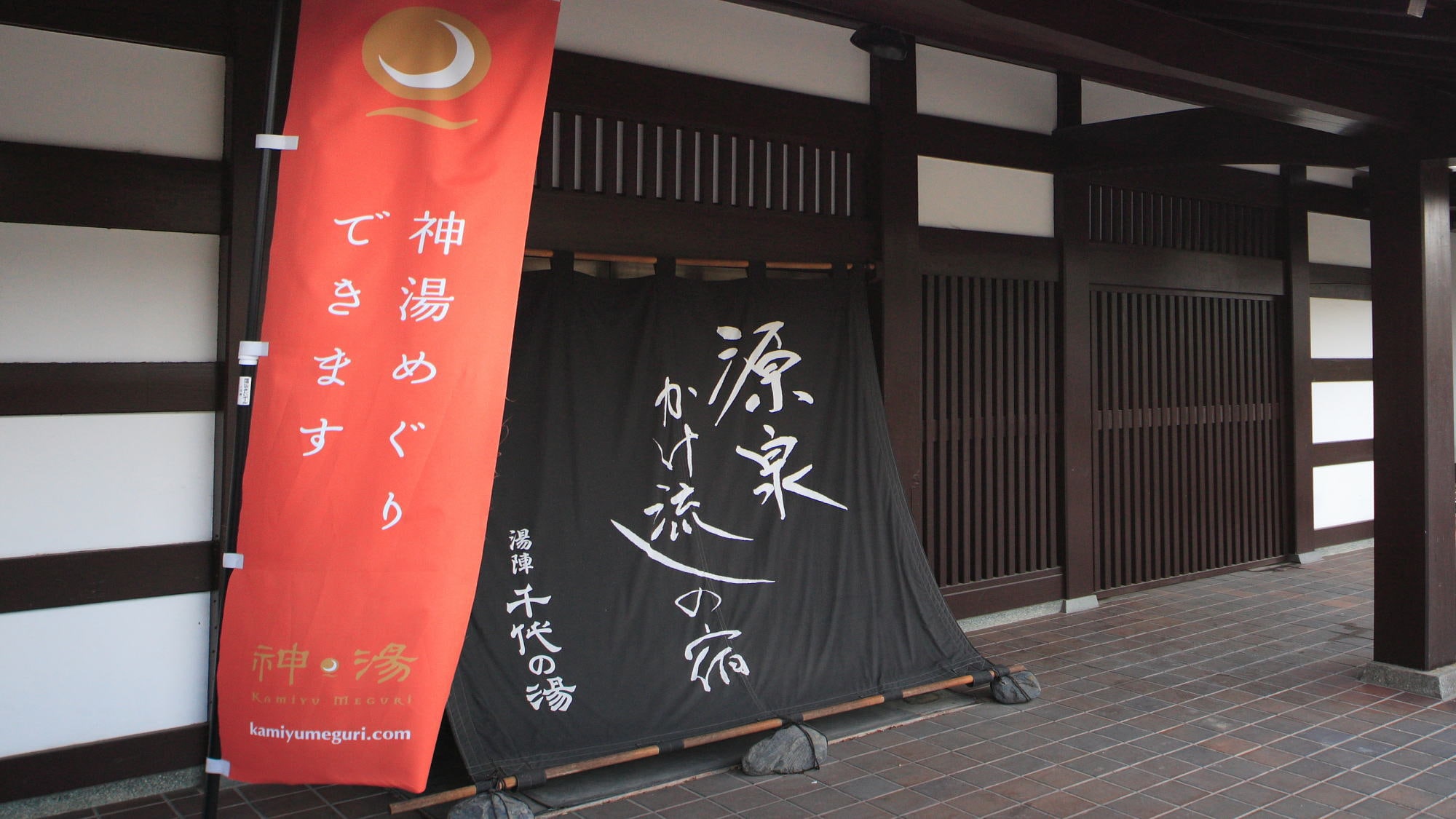 ■ Noren flowing from the source