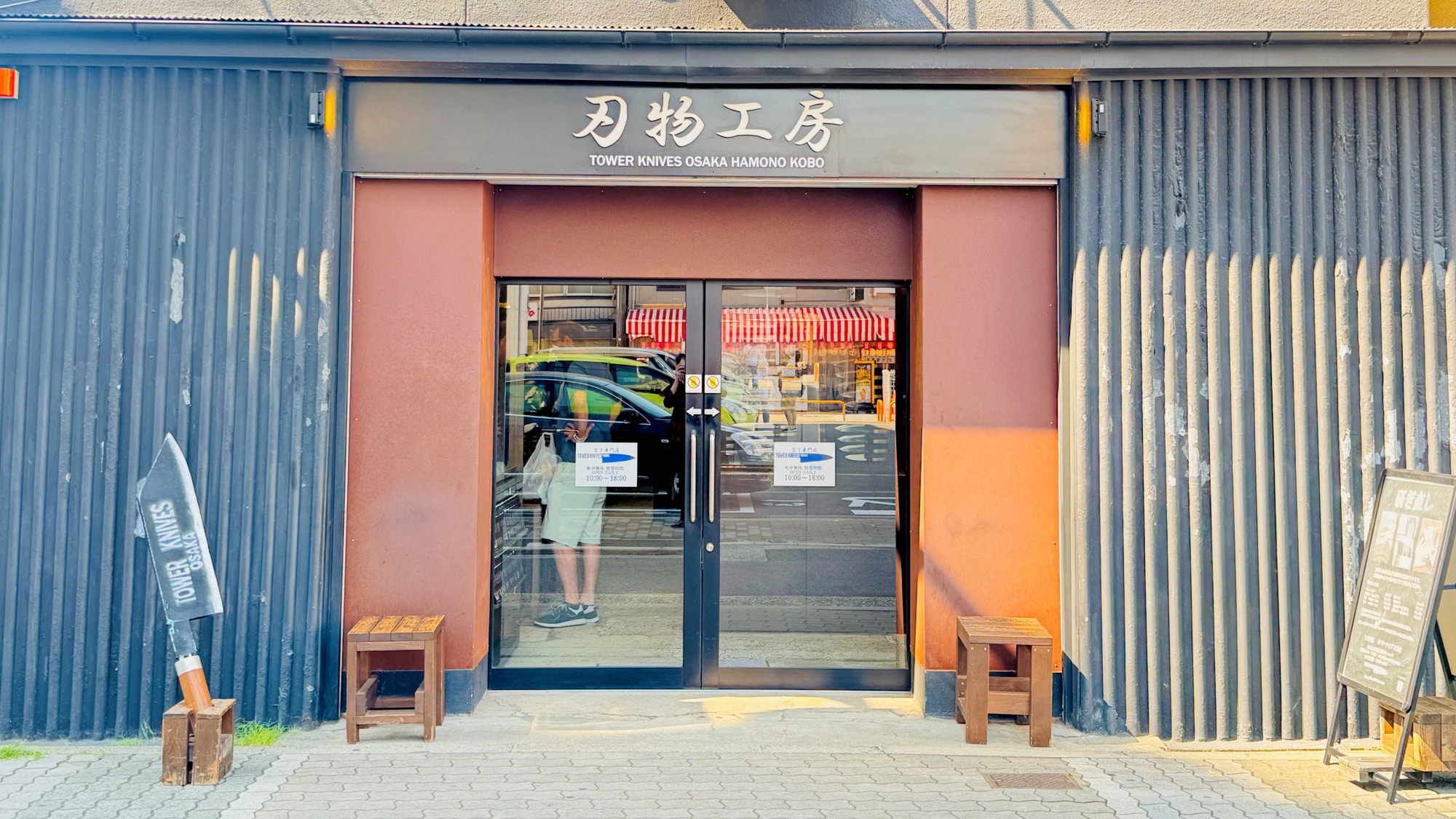 Tower Knives Osaka Cutlery Workshop (approximately 1 km from the hotel)