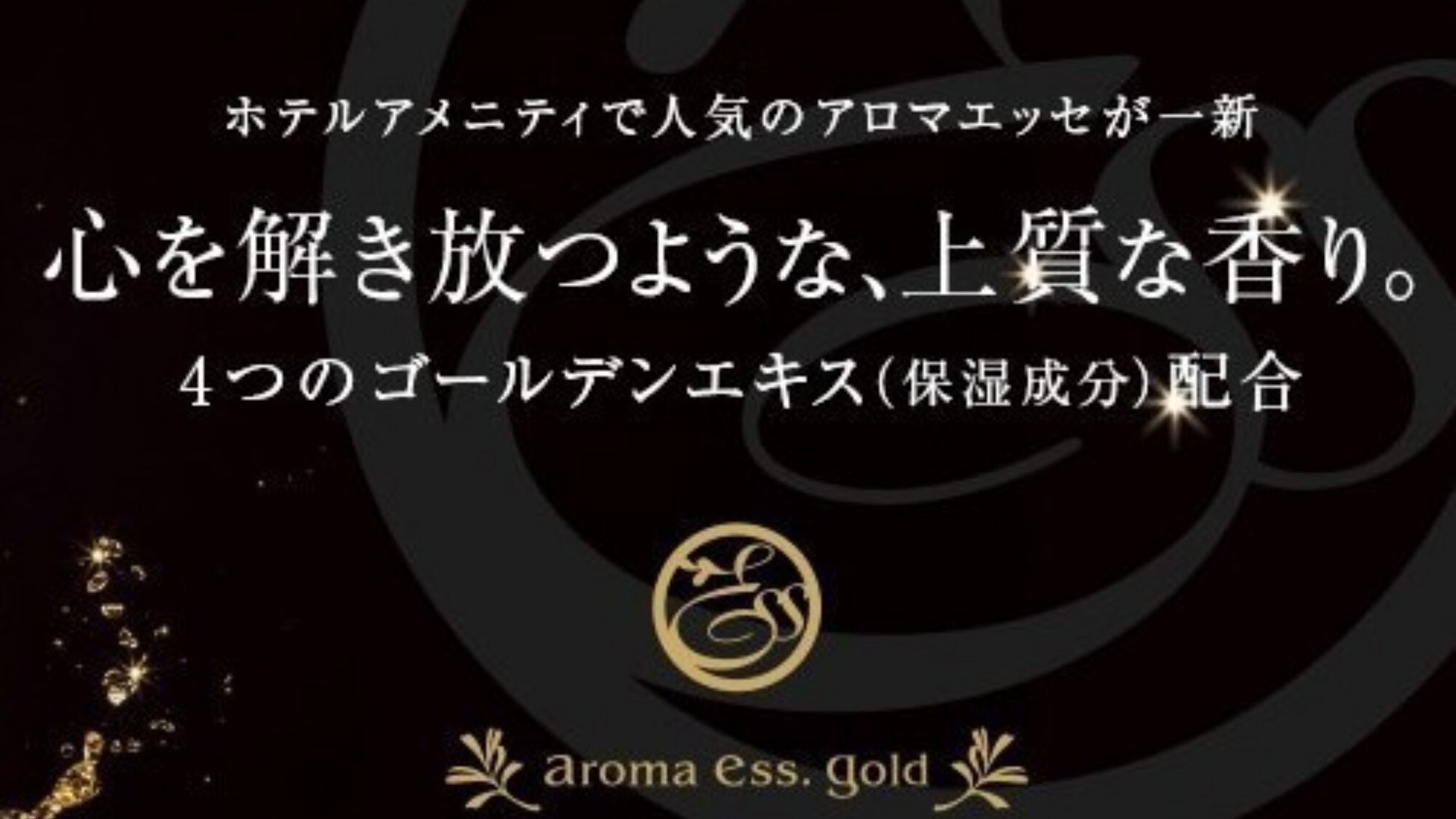 All rooms adopt POLA Aroma Gold