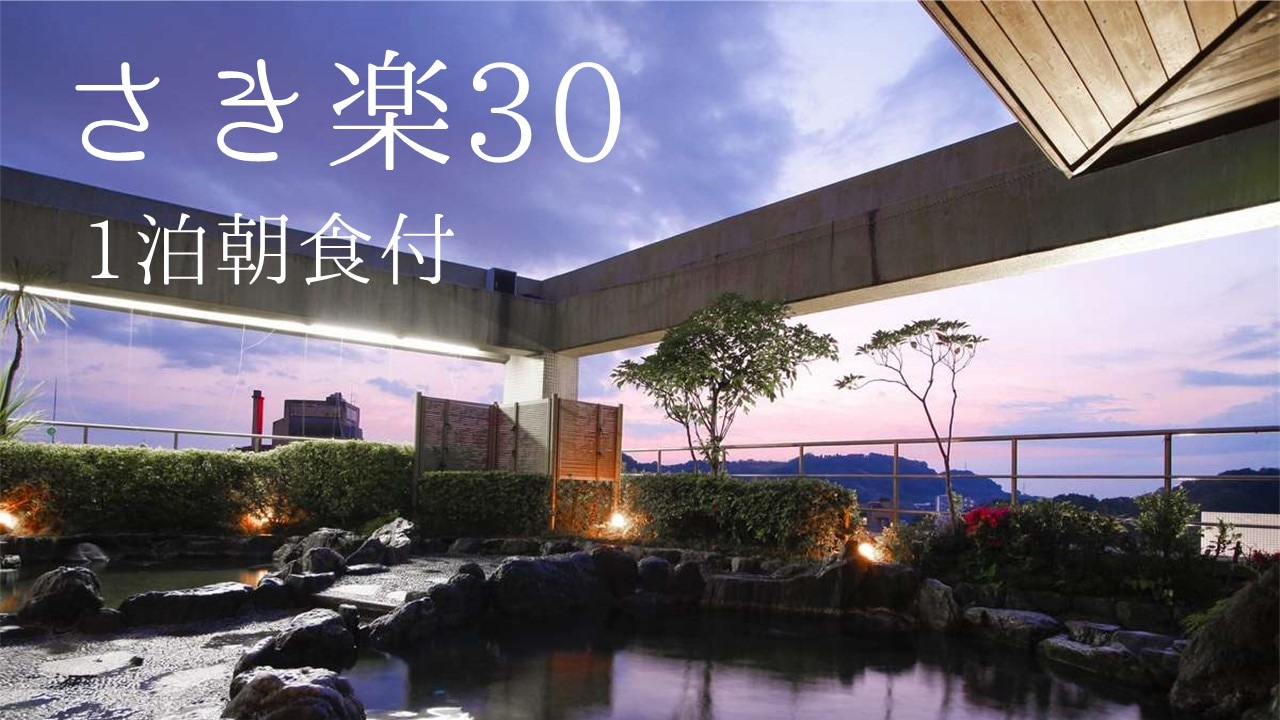 Great value with breakfast ♪ Take a relaxing bath on the rooftop open-air bath