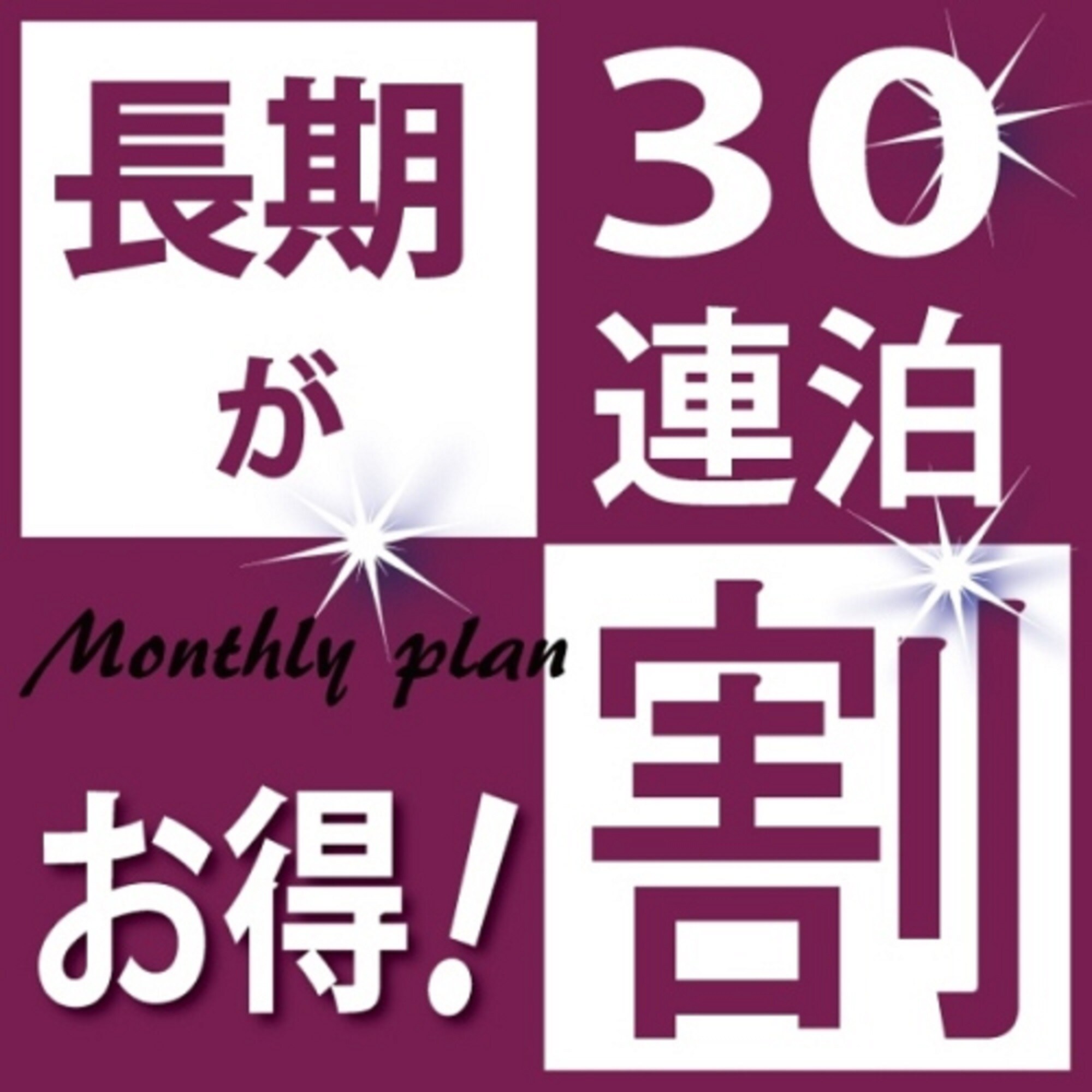 Long-term discount for stays of 30 nights or more!
