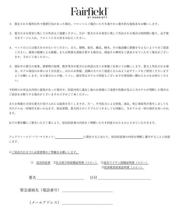 Dog Room Accommodation Agreement 2