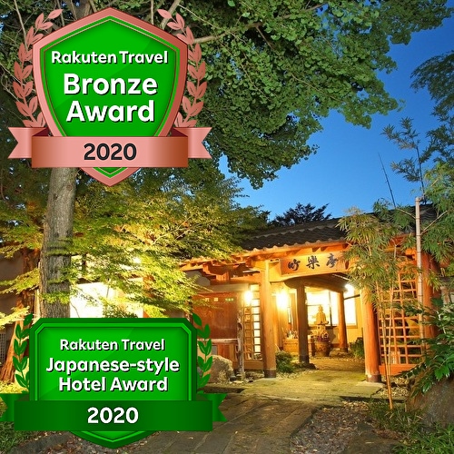 Rakuten Travel Bronze Award / Japanese Inn Award 2020 Exterior Image