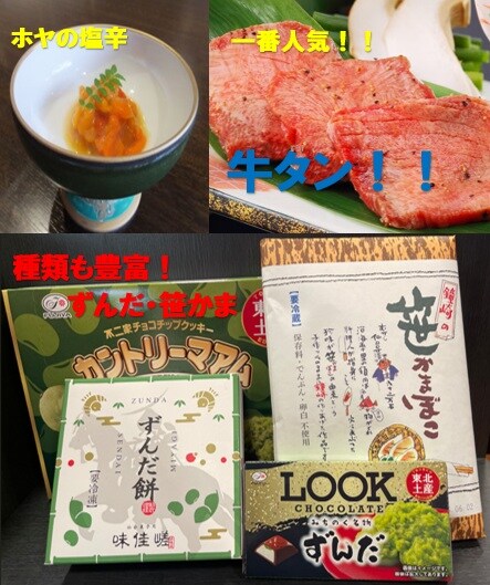 仙台名物