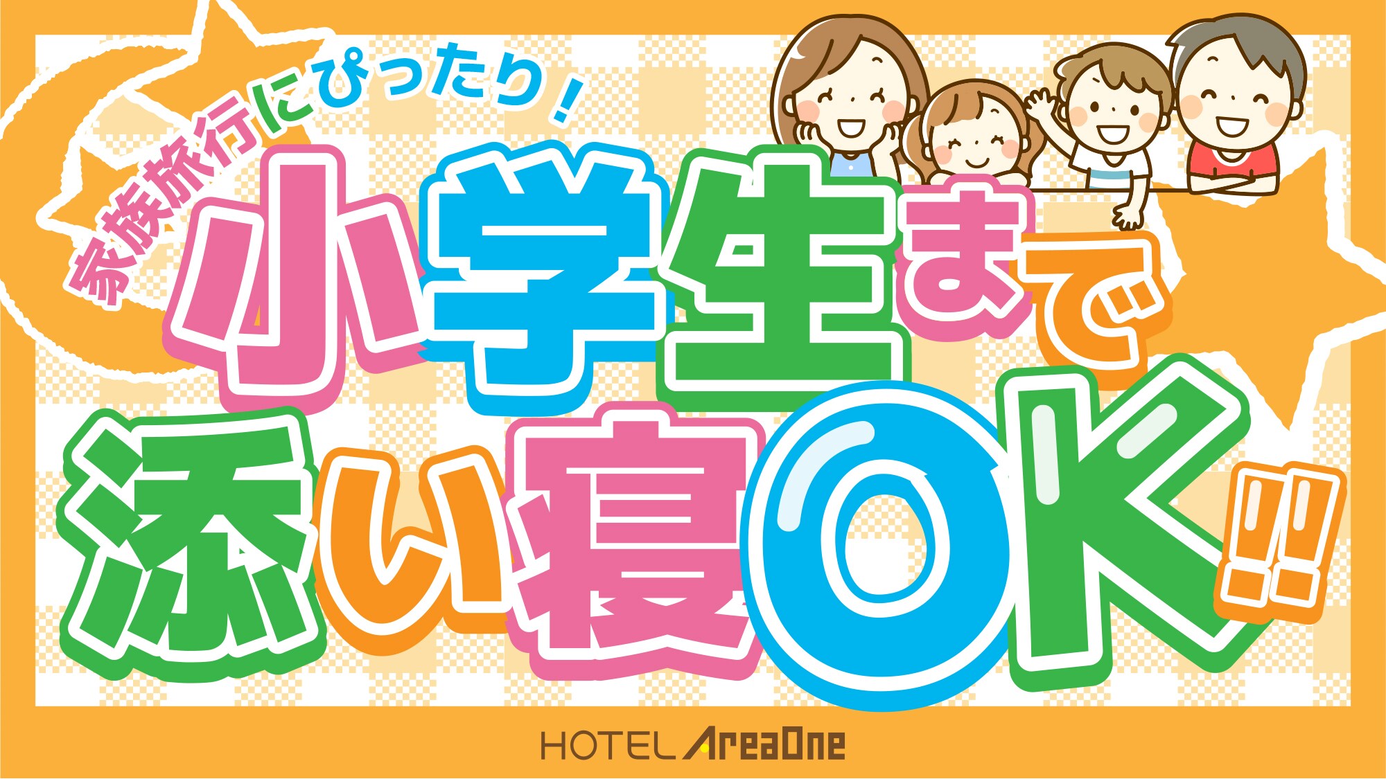 Gratis berbagi tempat tidur hingga siswa sekolah dasar! !!