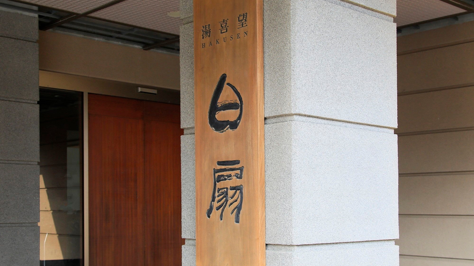 [Exterior] Signboard