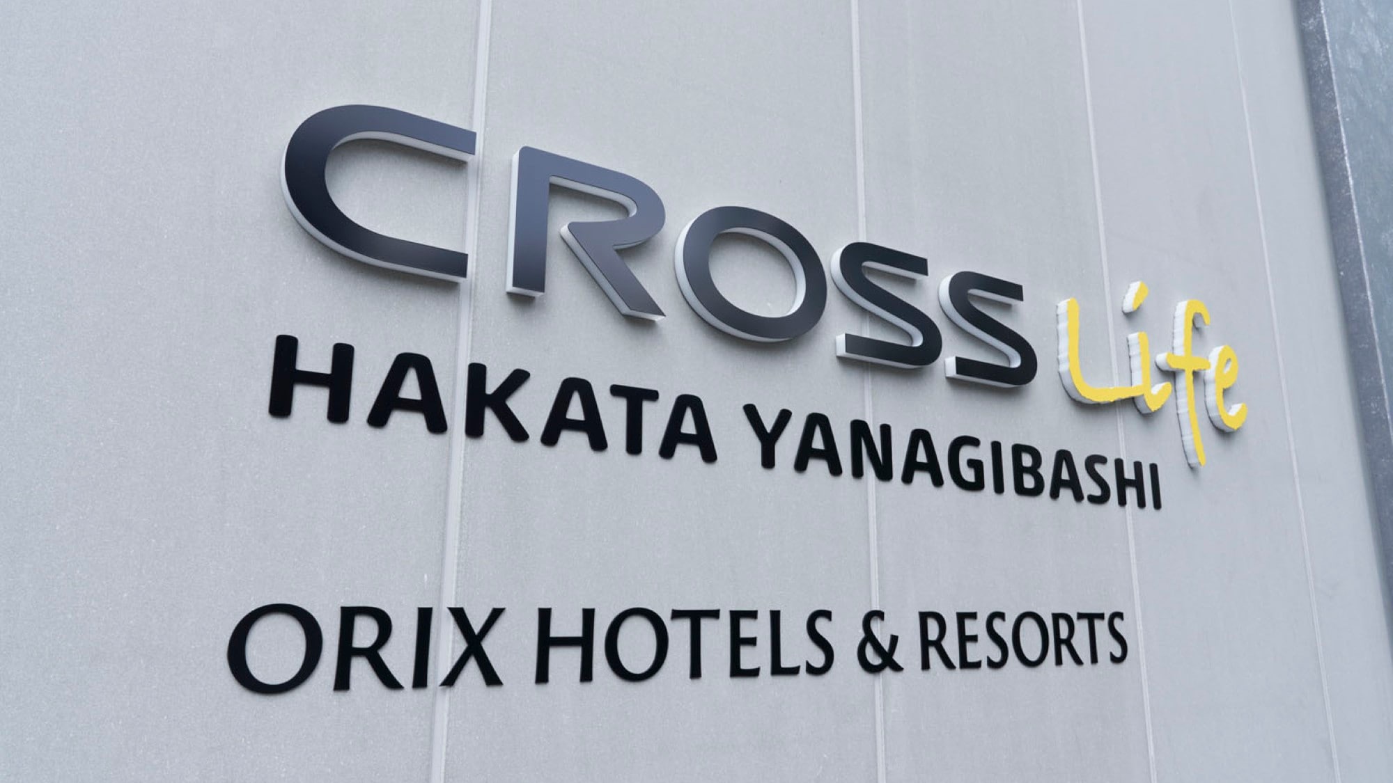 [Exterior] Welcome to Cross Life Hakata Yanagibashi, located next to Yanagibashi Rengo Market, the kitchen of Hakata.