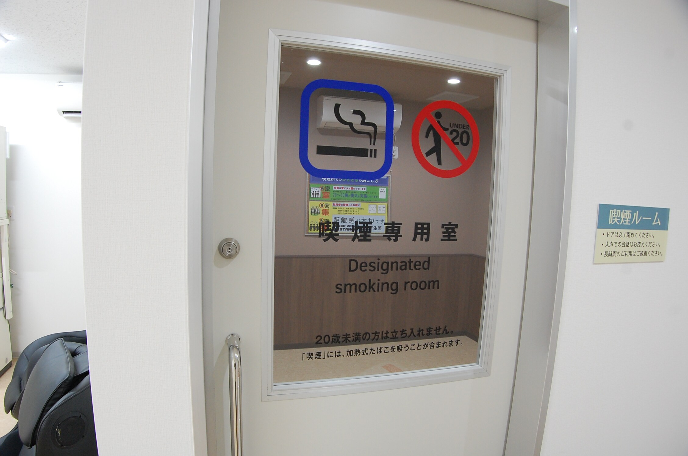 吸煙室