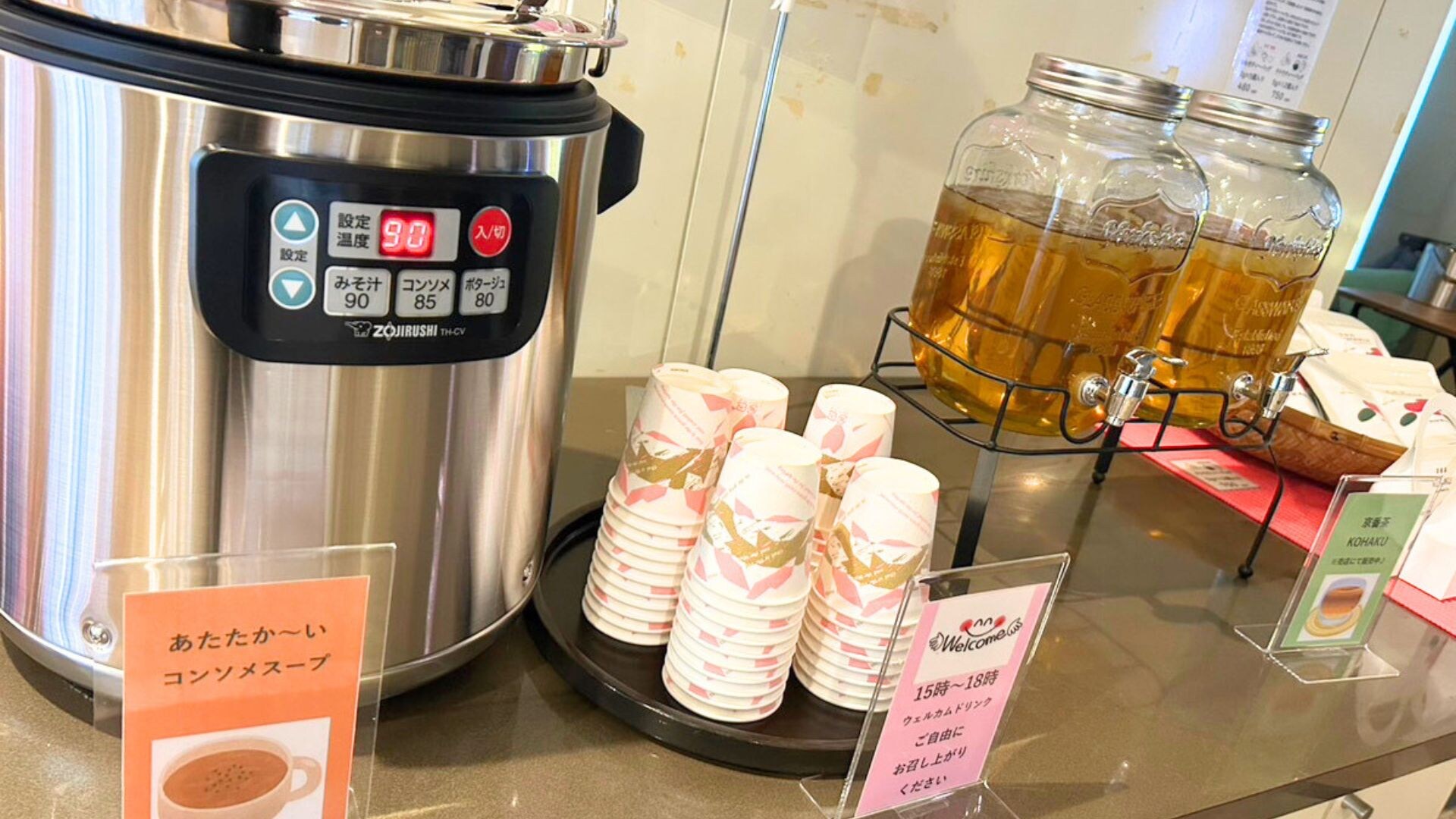 【迎賓湯＆飲料】前台提供（15:00-18:00）