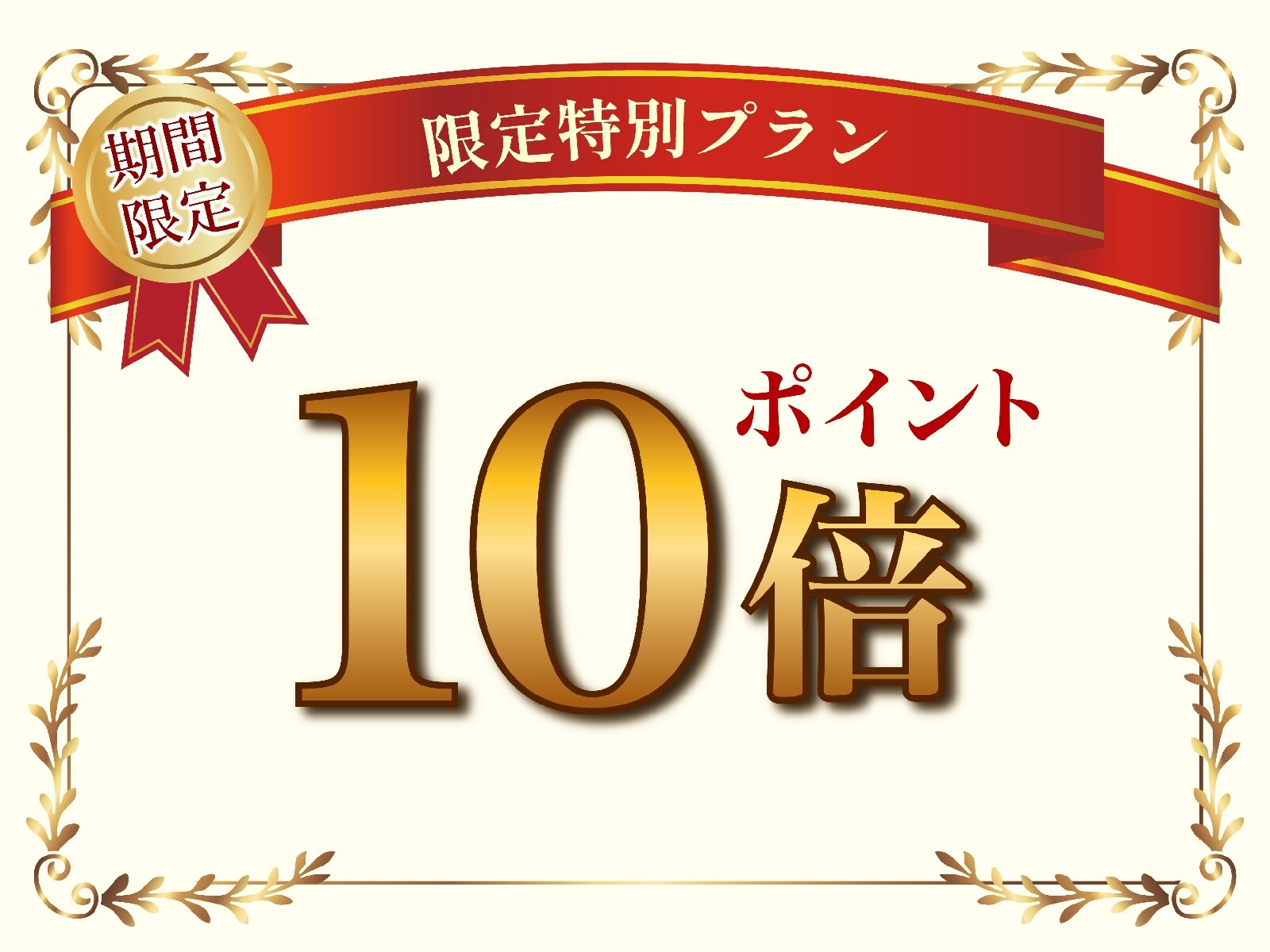 10x poin!
