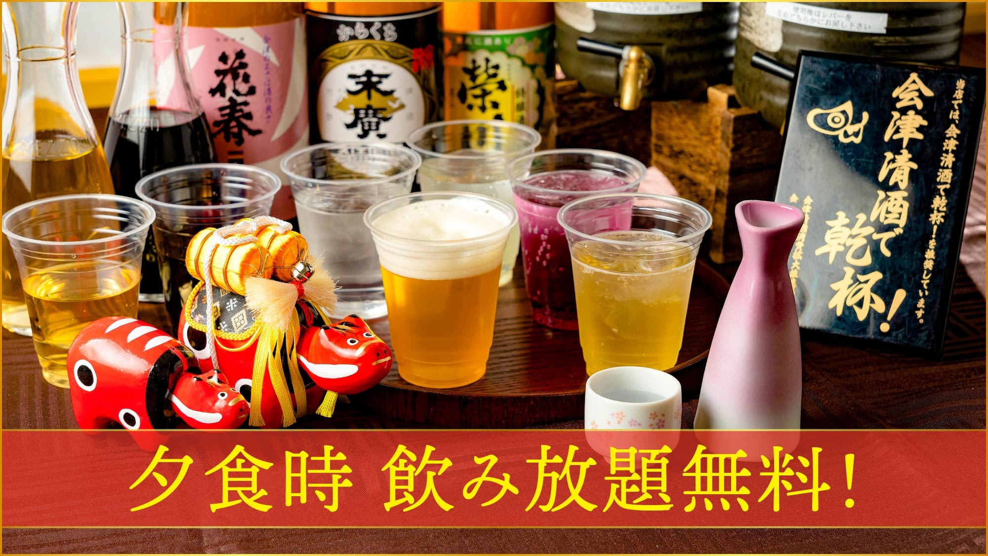 All-you-can-drink during dinner