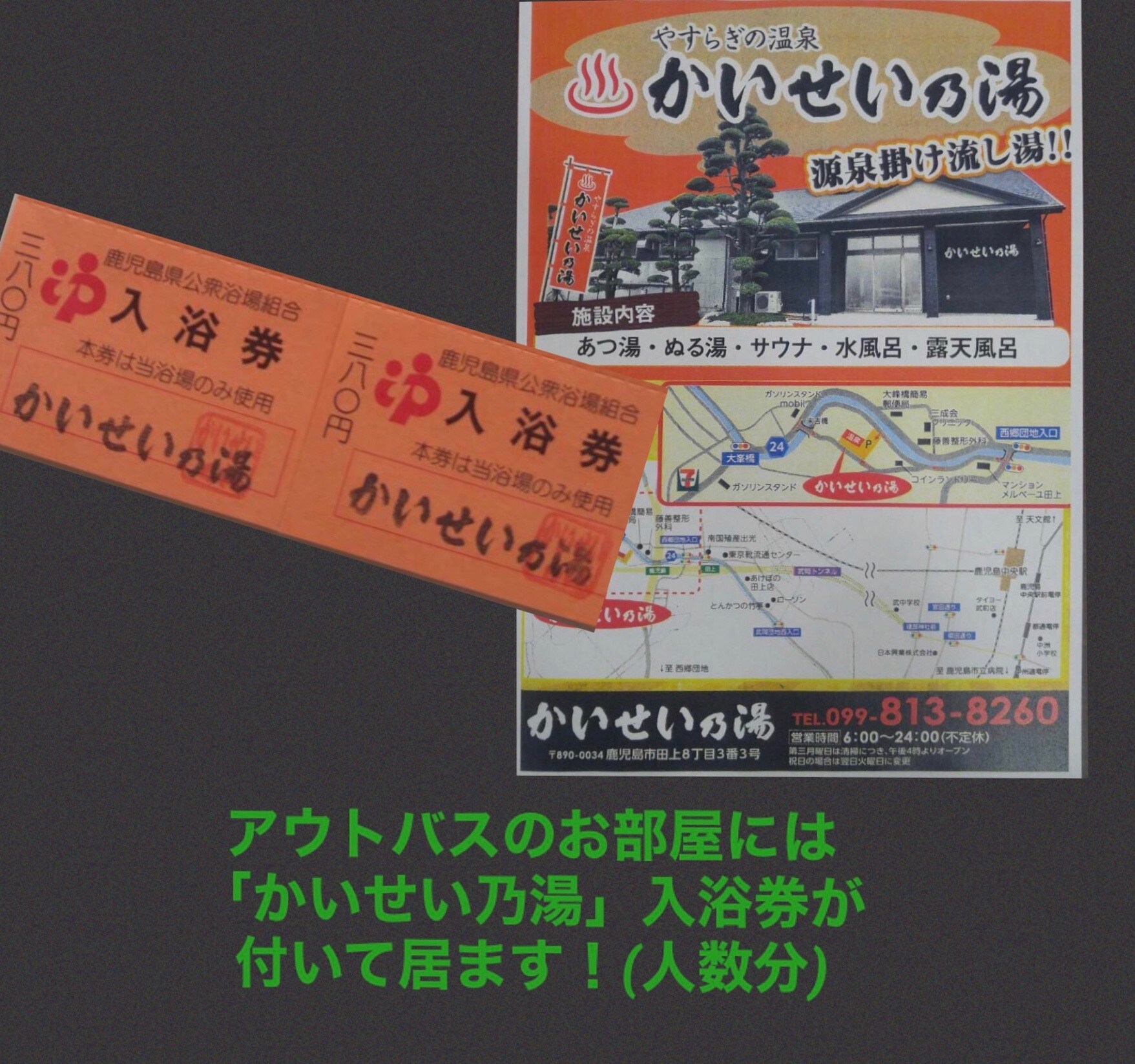 "Kaiseinoyu" bath ticket collage