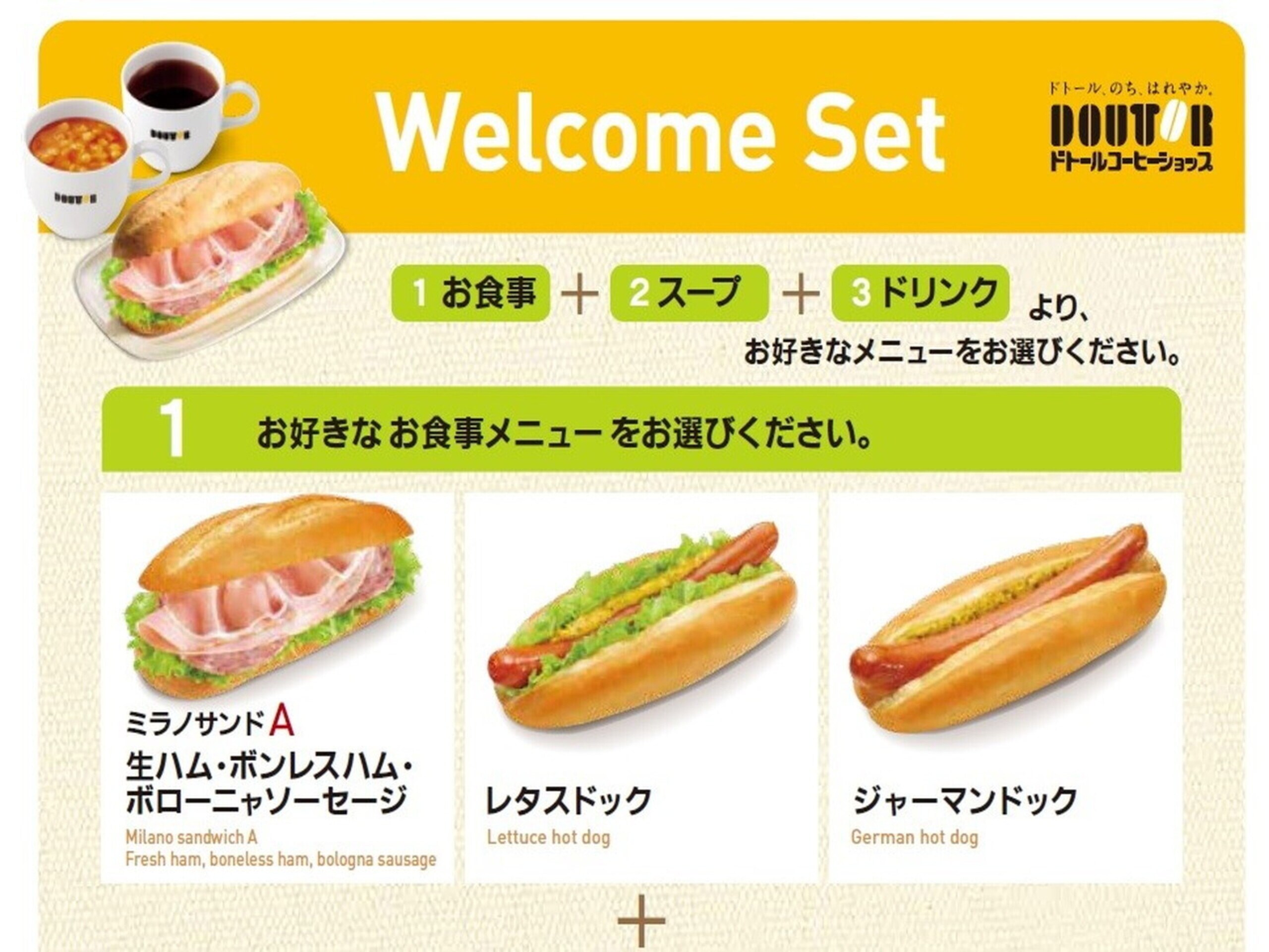 Doutor coffee's selectable breakfast Welcome Set