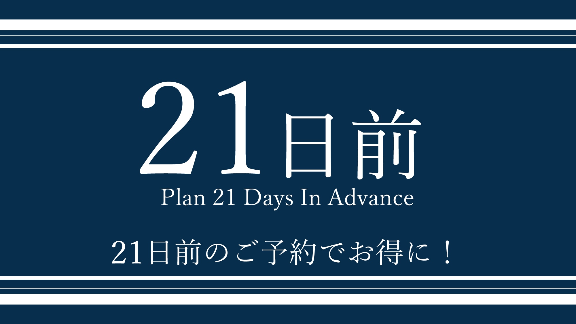 Early Bird Plan 21 Days Before