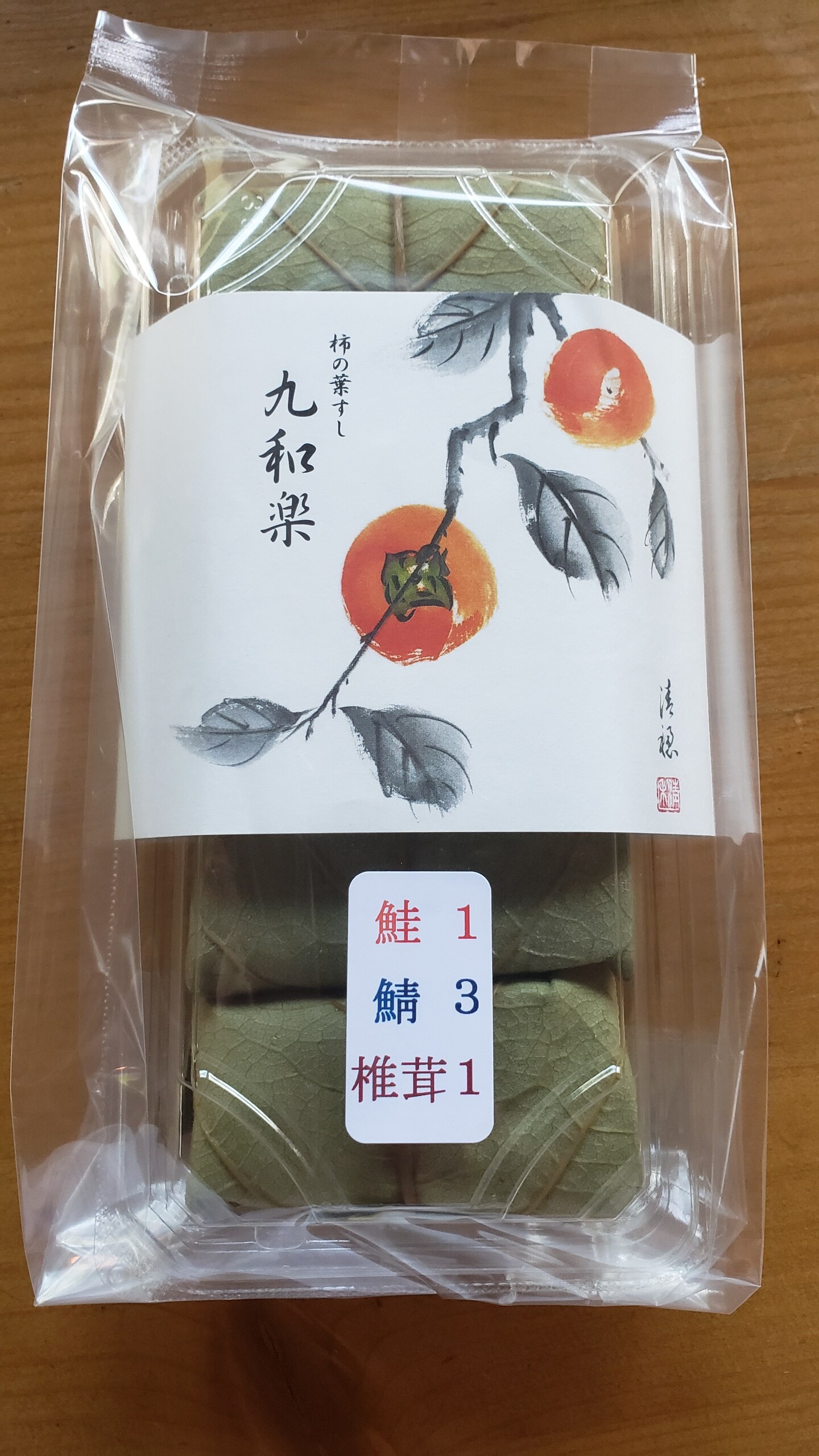 柿叶寿司（5件，鲭鱼，鲑鱼和香菇套装）