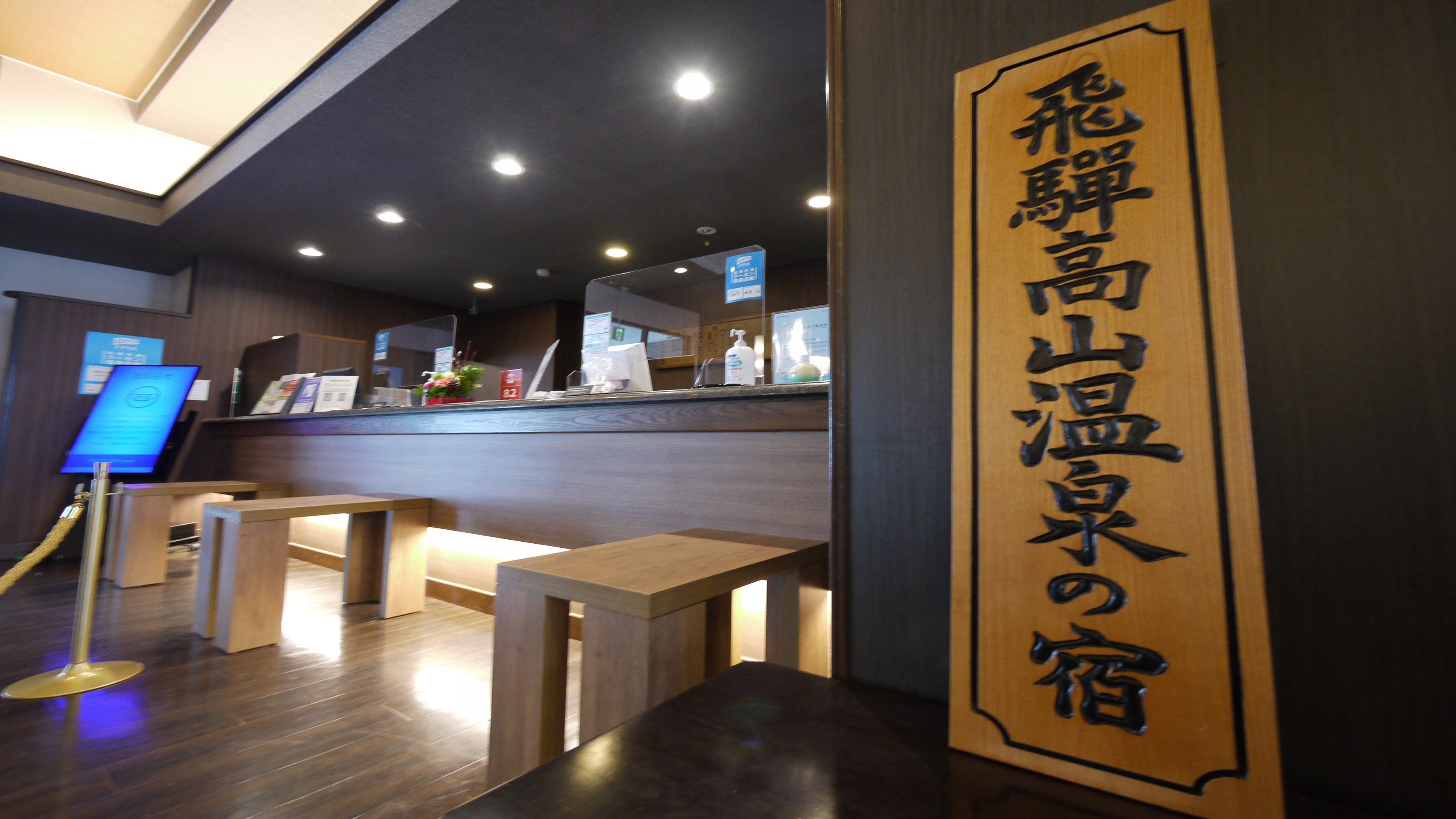 ■飛驒高山天然溫泉