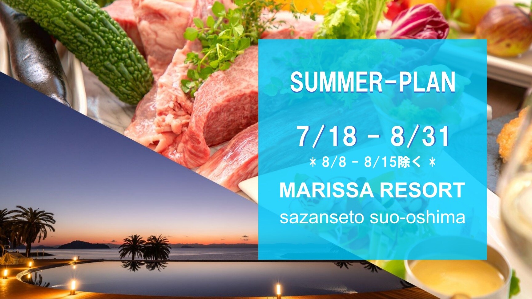 僅限夏季（7月18日至8月31日，*不含8月8日至8月15日）| 燒烤套餐（不含海鮮）
