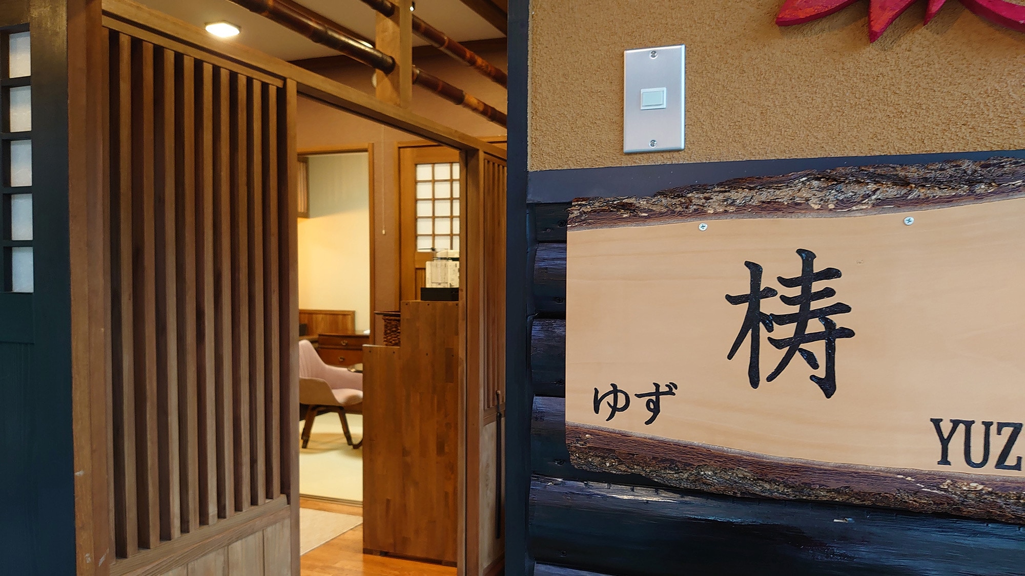 [Yusu no Ma]: Entrance