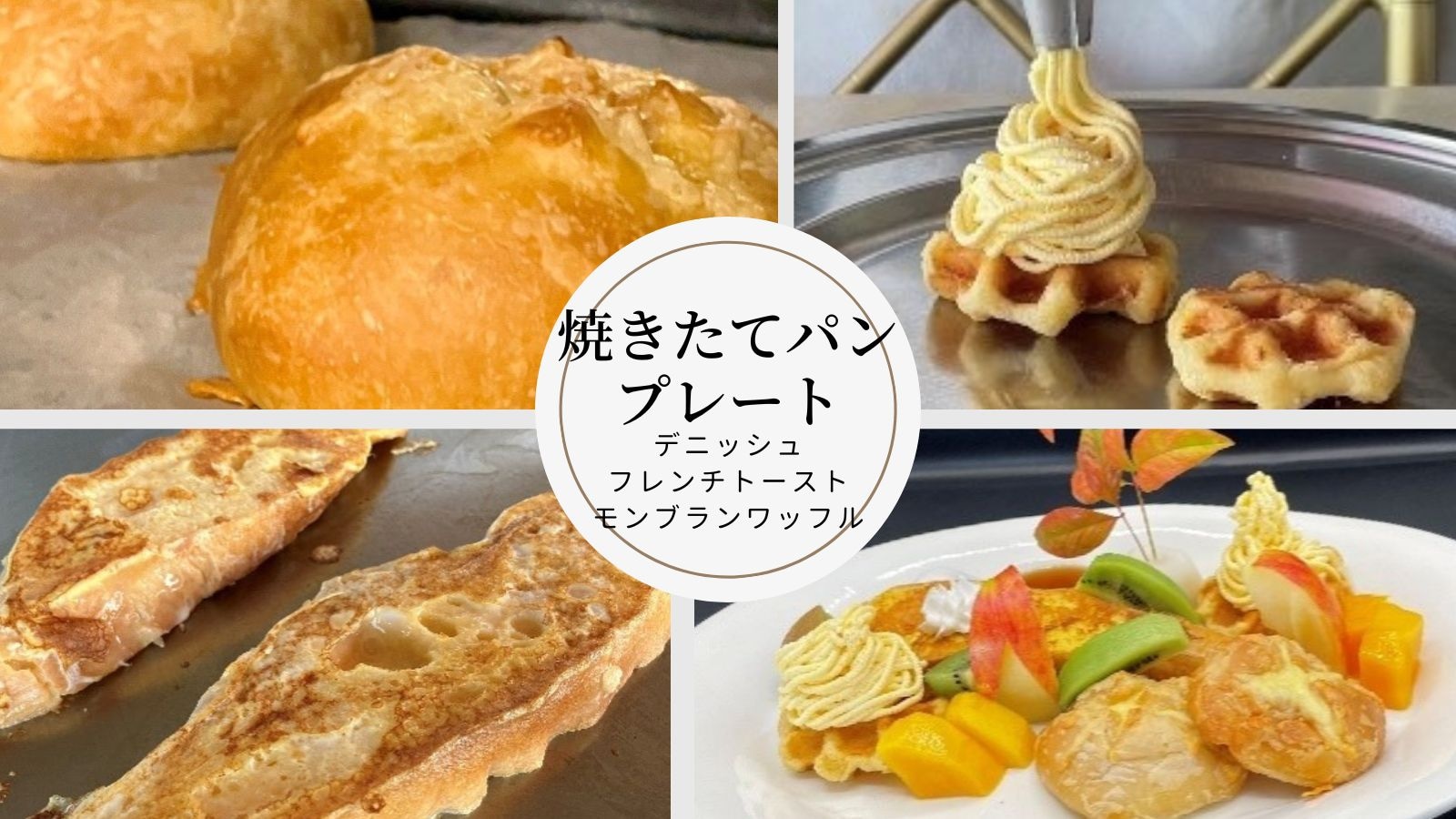 [Limited time offer] Buffet plan with morning plate of freshly baked bread♪