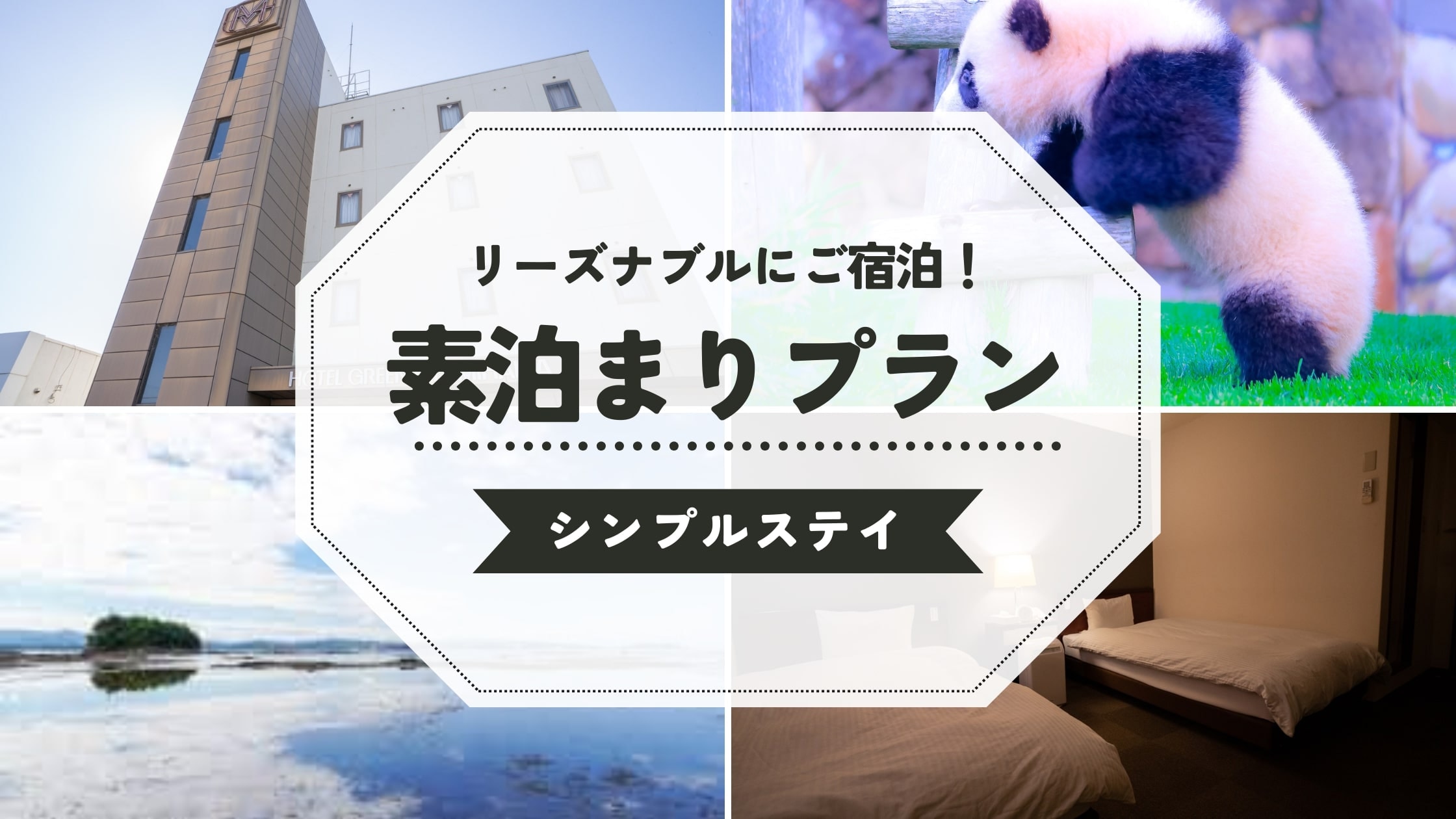 Mihama accommodation only plan