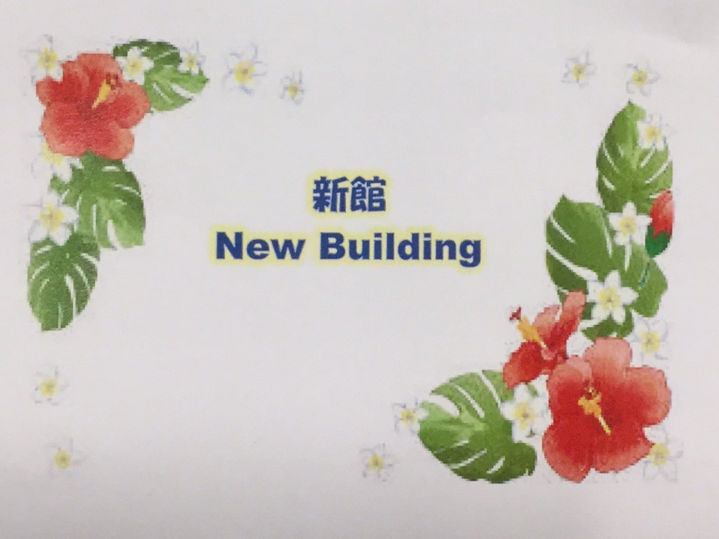 [新建築]