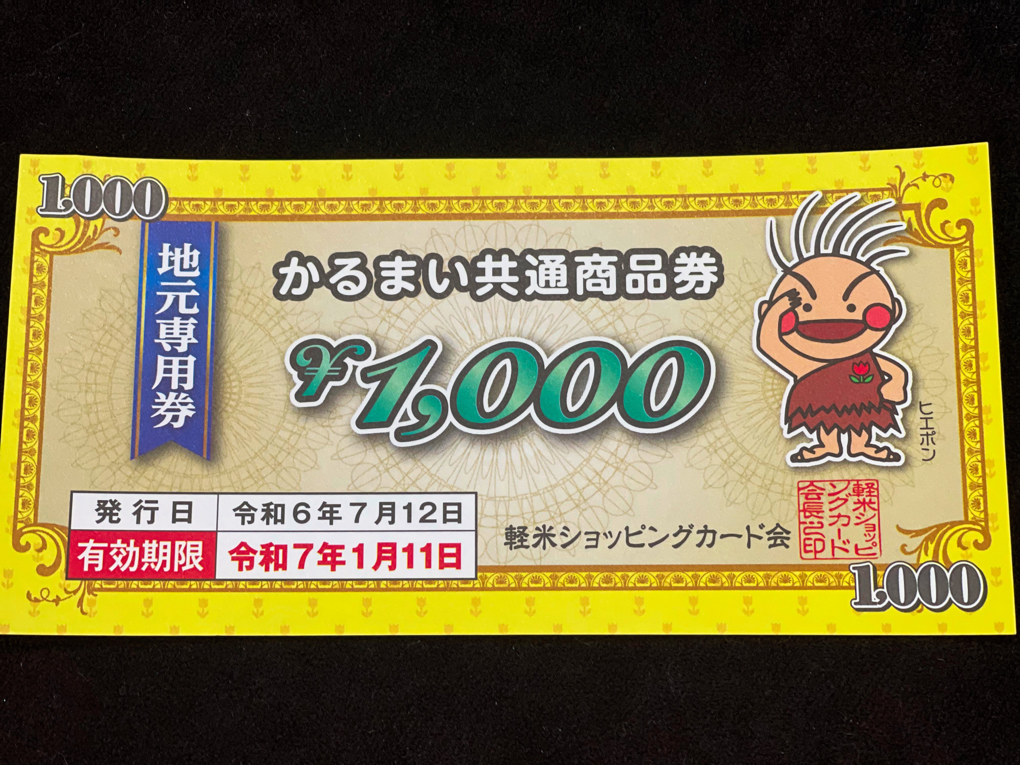 The "Karumai Common Coupon" that you can get when you use the Yamorigo and Sirius can also be used at our hotel.