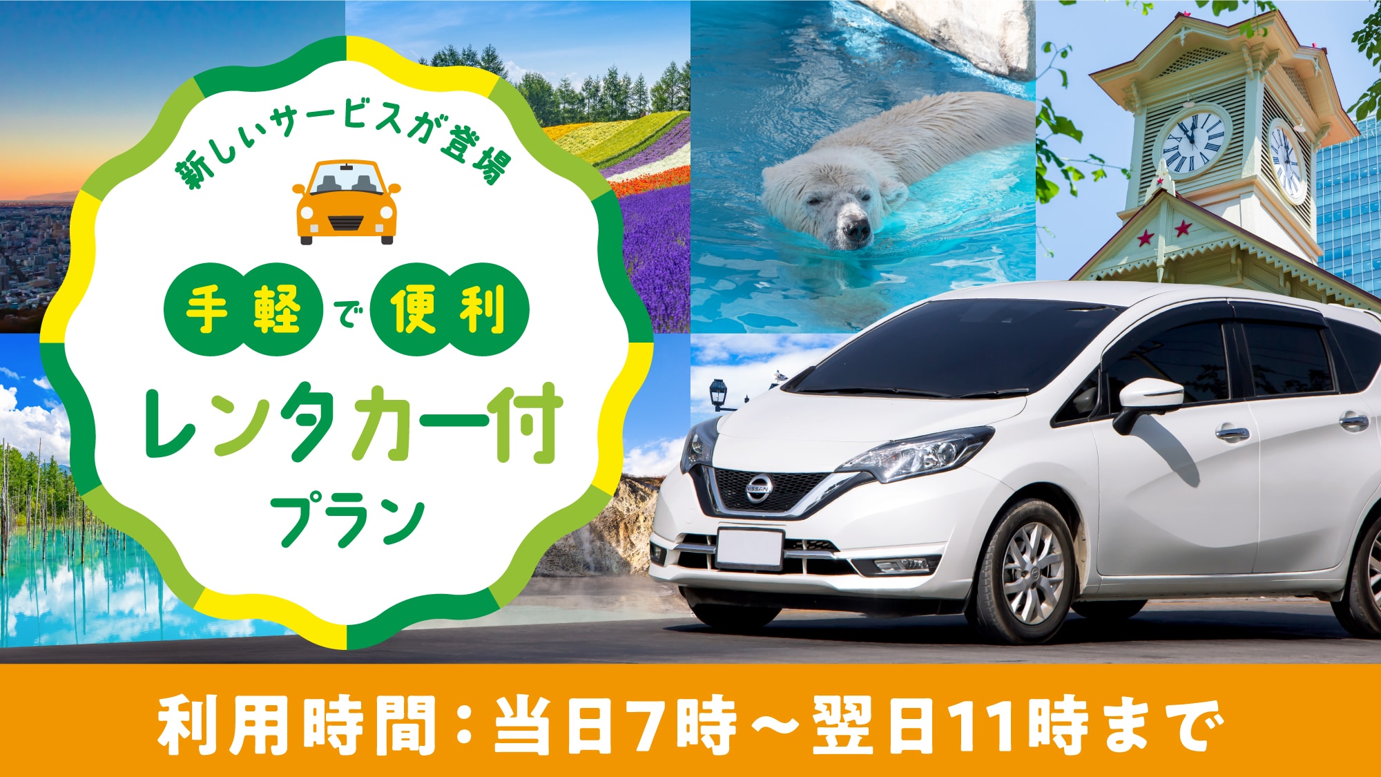 租車計劃♪ <第二天上午11點返回>