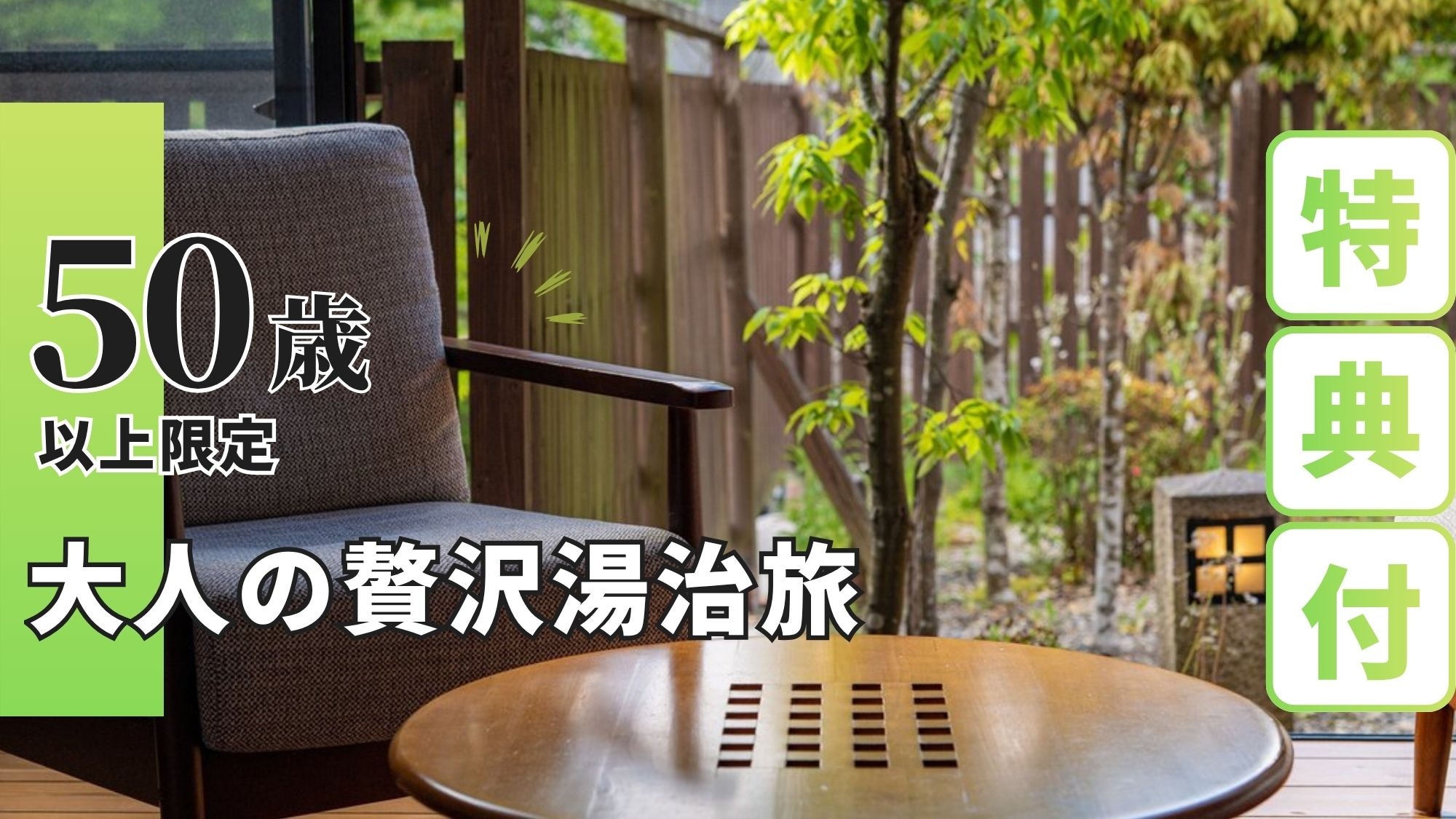 仅限50岁及以上人士参加