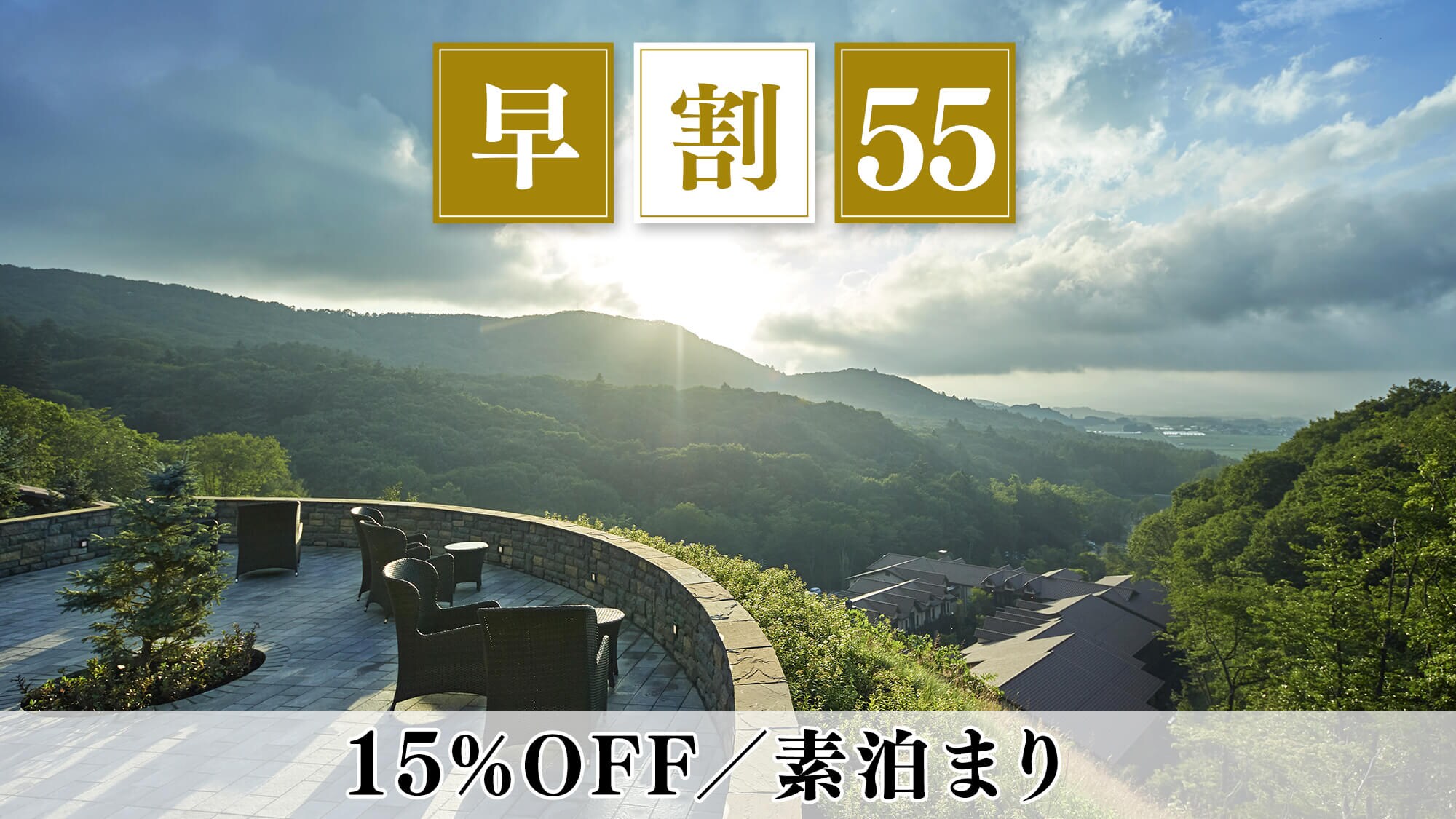 Early bird 55% off - accommodation only