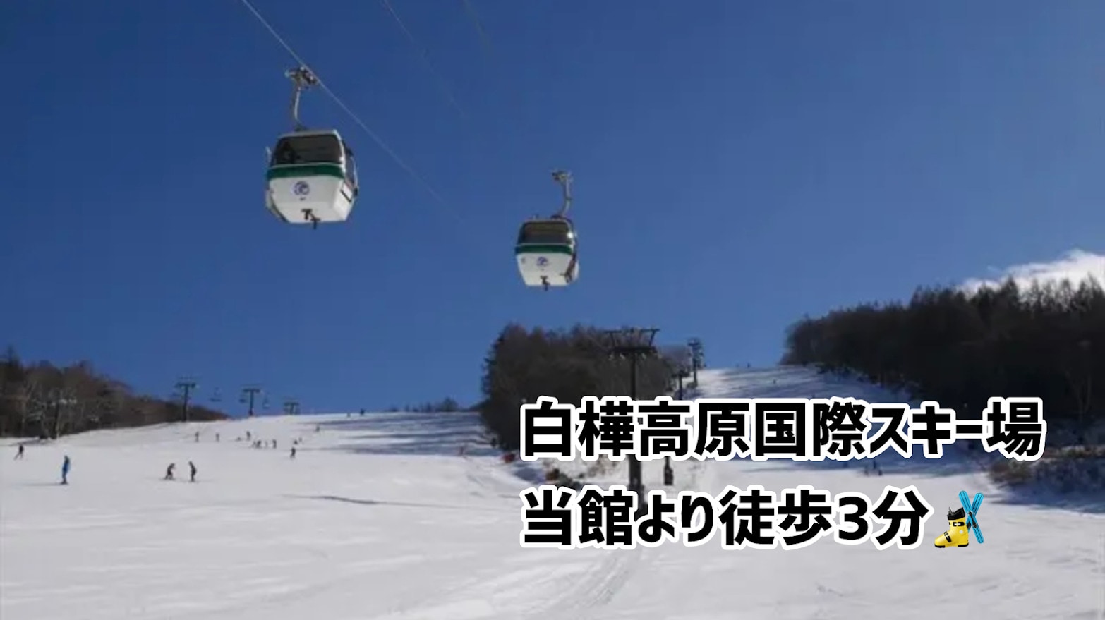3 minutes walk from the hotel, Shirakaba Kogen International Ski Resort