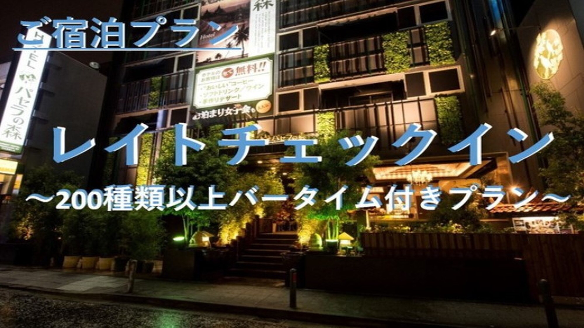 延遲入住