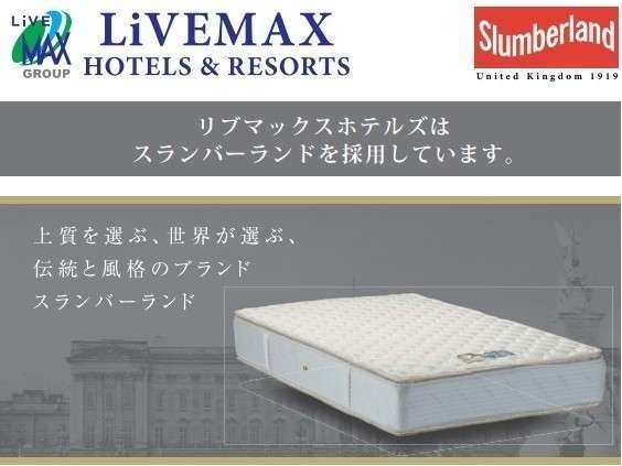◆ All rooms are equipped with slumberland beds ◆