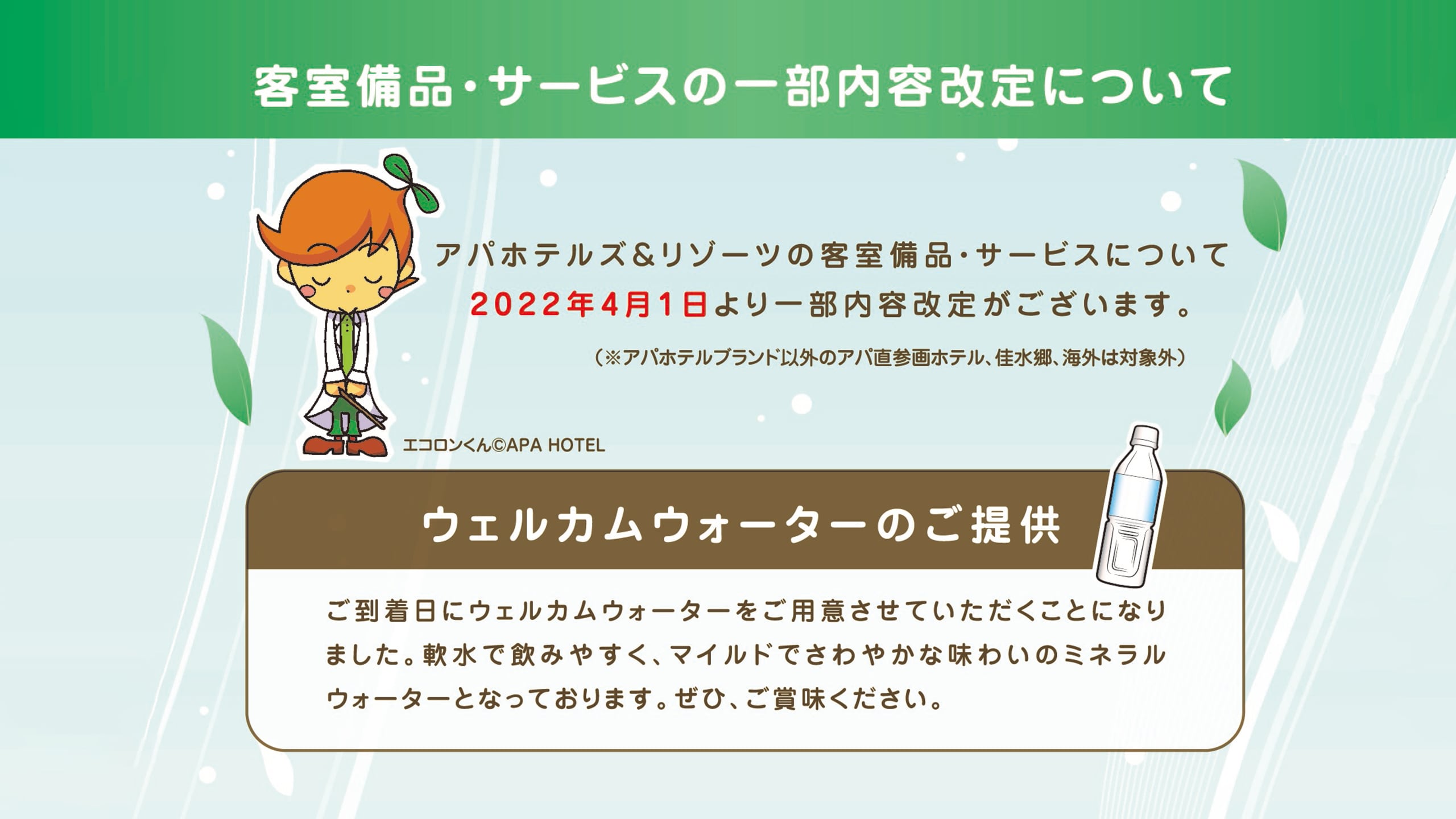 Welcome water will be available from April 1, 2022