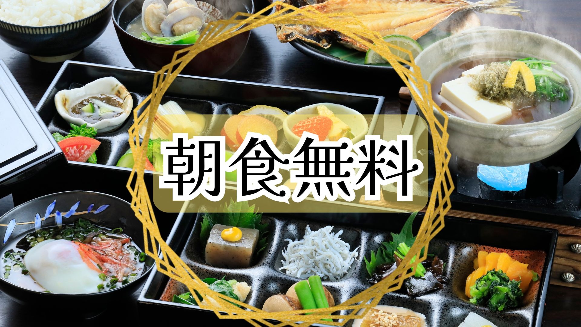 ★SALE★Popular breakfast included for free!